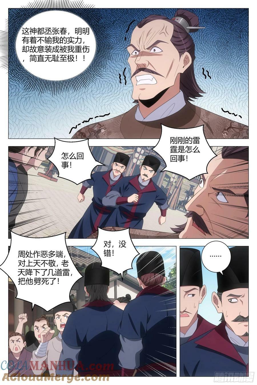大周仙吏主角漫画,186紫霄神雷2图
