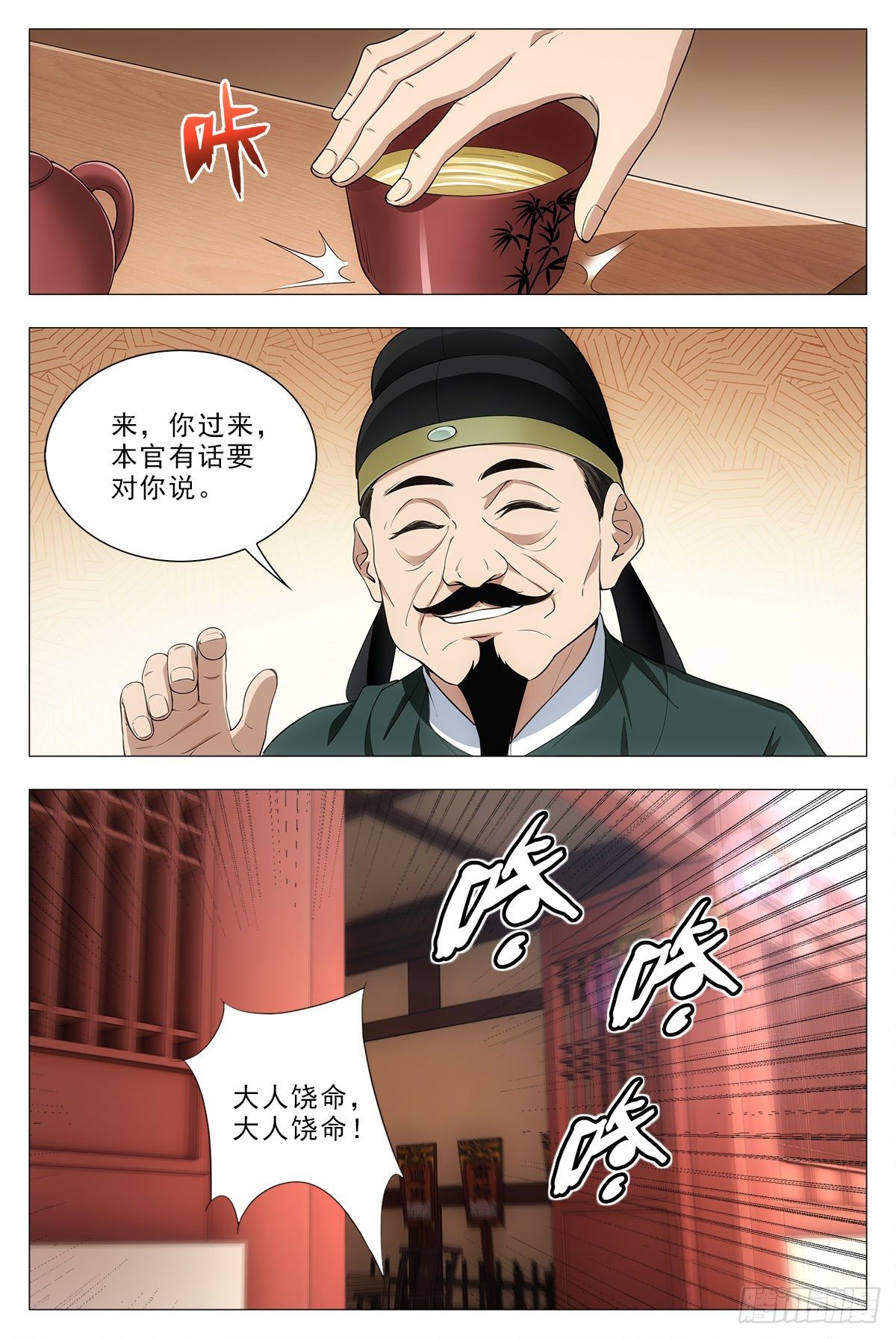 大周仙吏贴吧漫画,031山人自有妙计2图