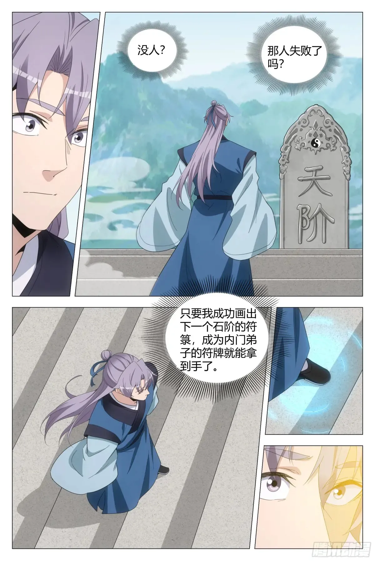 大周仙吏贴吧漫画,2531图