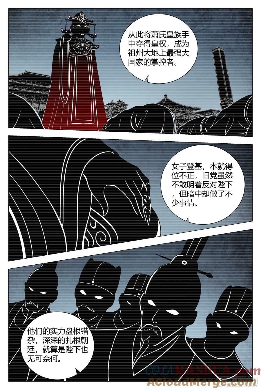 大周仙吏（怎么都要和我双修）漫画,169你已经是女皇陛下的人了1图