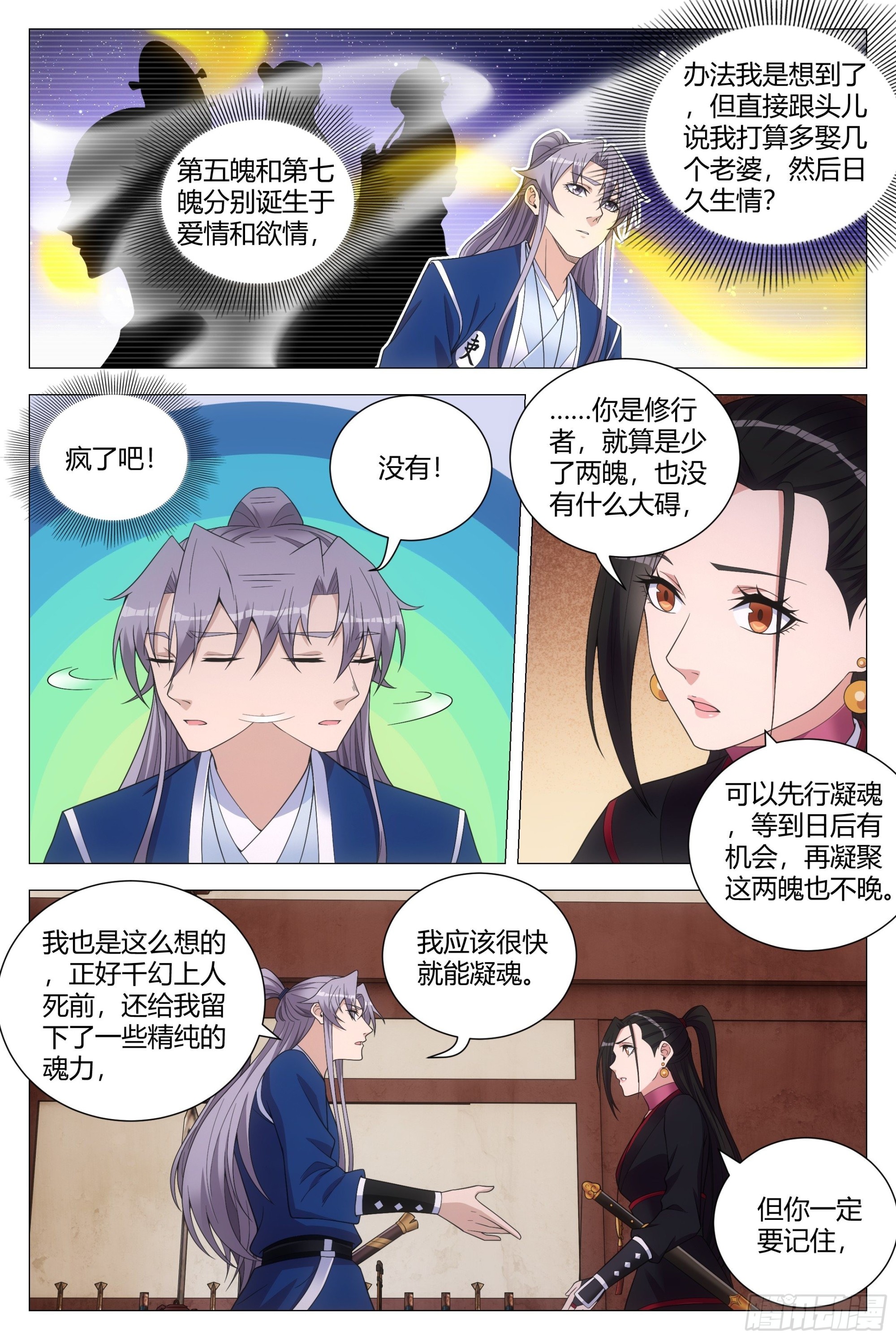 大周仙吏（怎么都要和我双修）漫画,114你居然还没死？1图