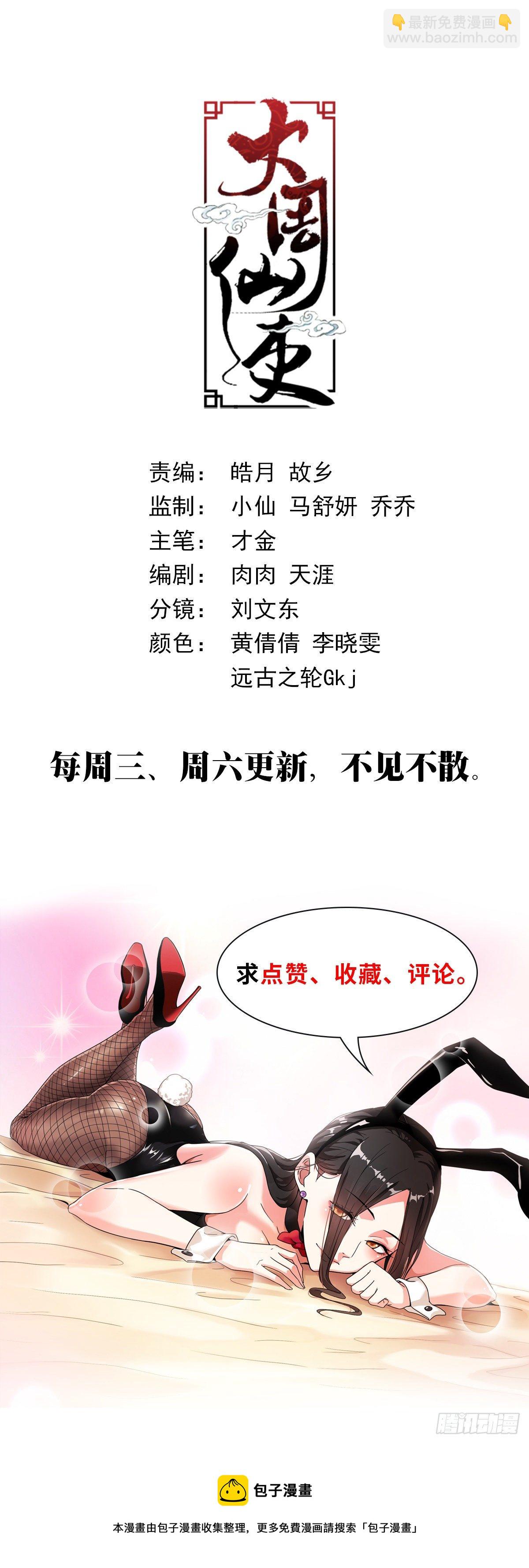 大周仙吏主角漫画,036符成！2图