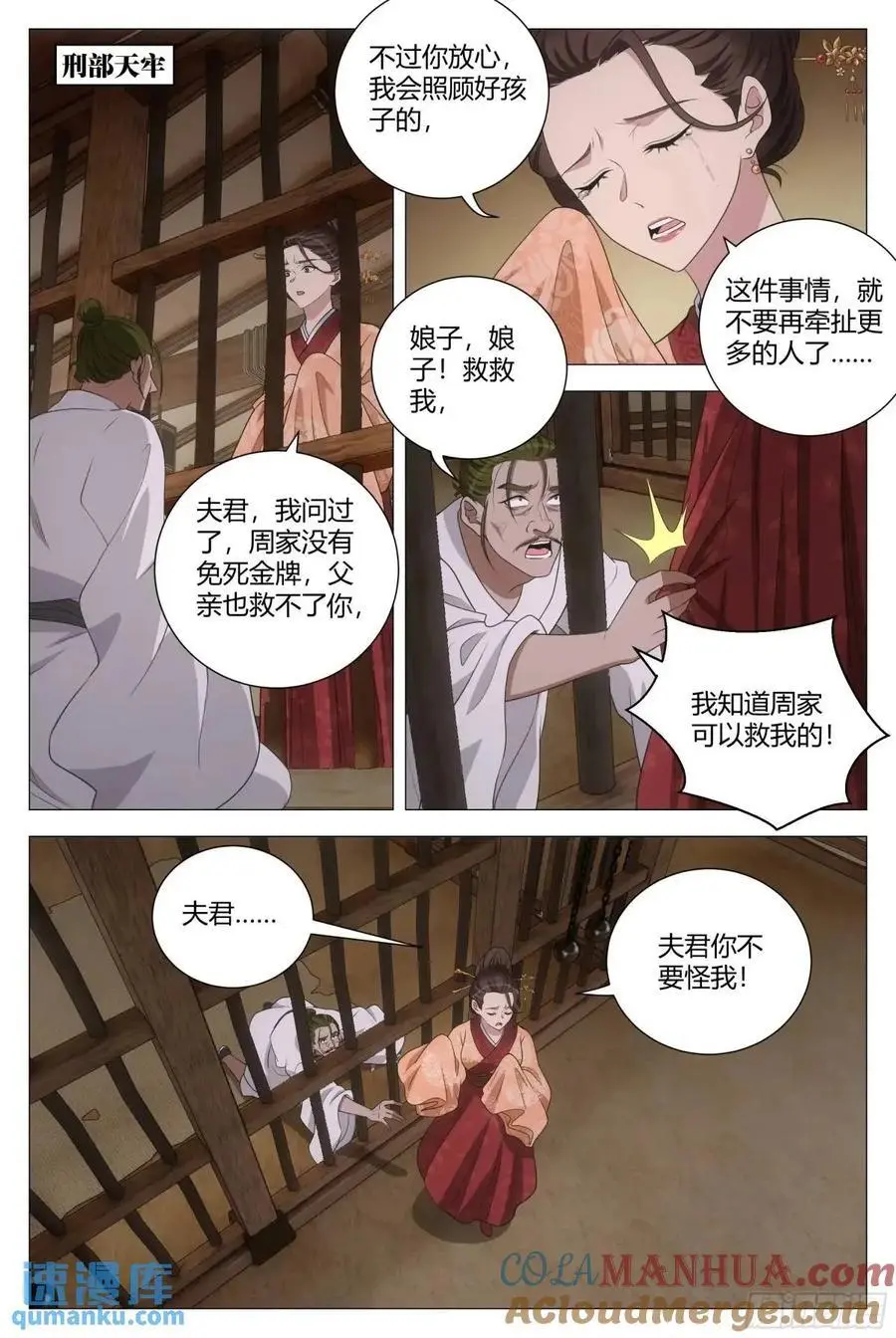 大周仙吏主角漫画,231女皇是不是想泡我啊？！1图