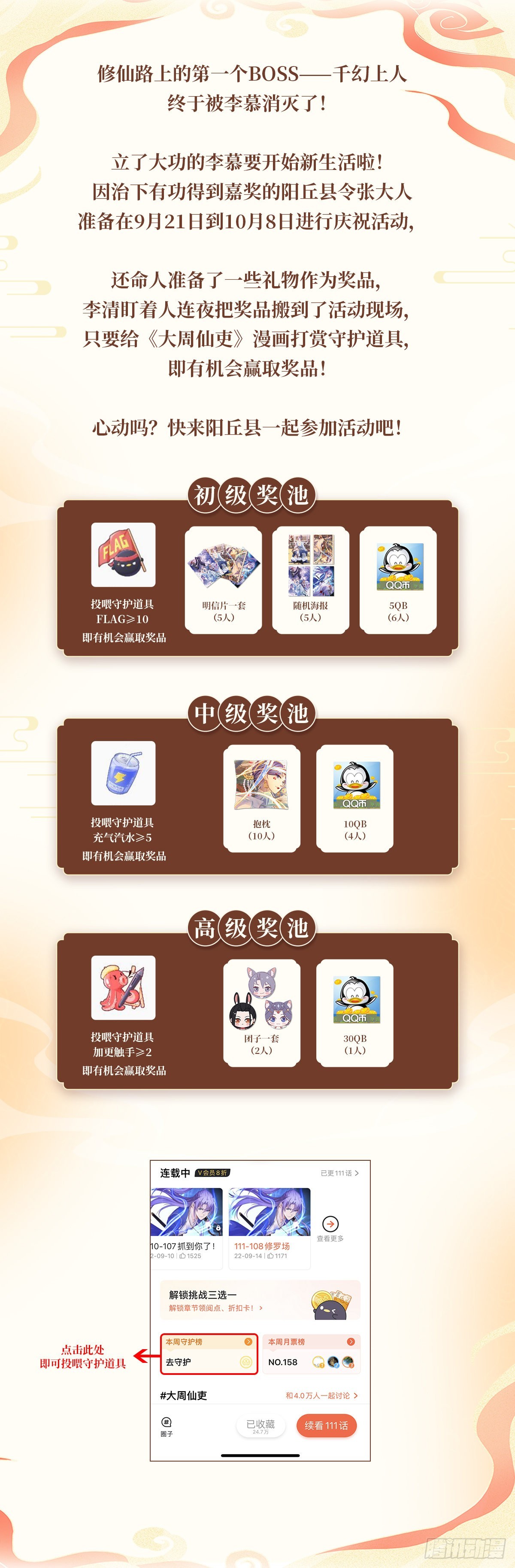 大周仙吏贴吧漫画,109你到底是谁？1图