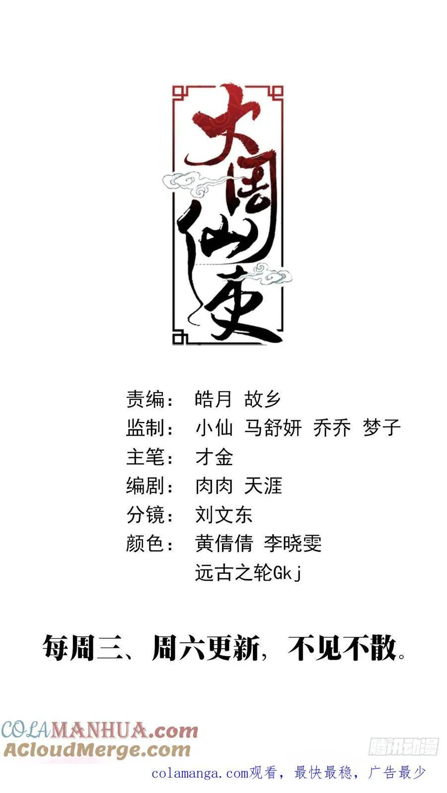 大周仙吏主角漫画,224我要摆一个舒服的姿势1图