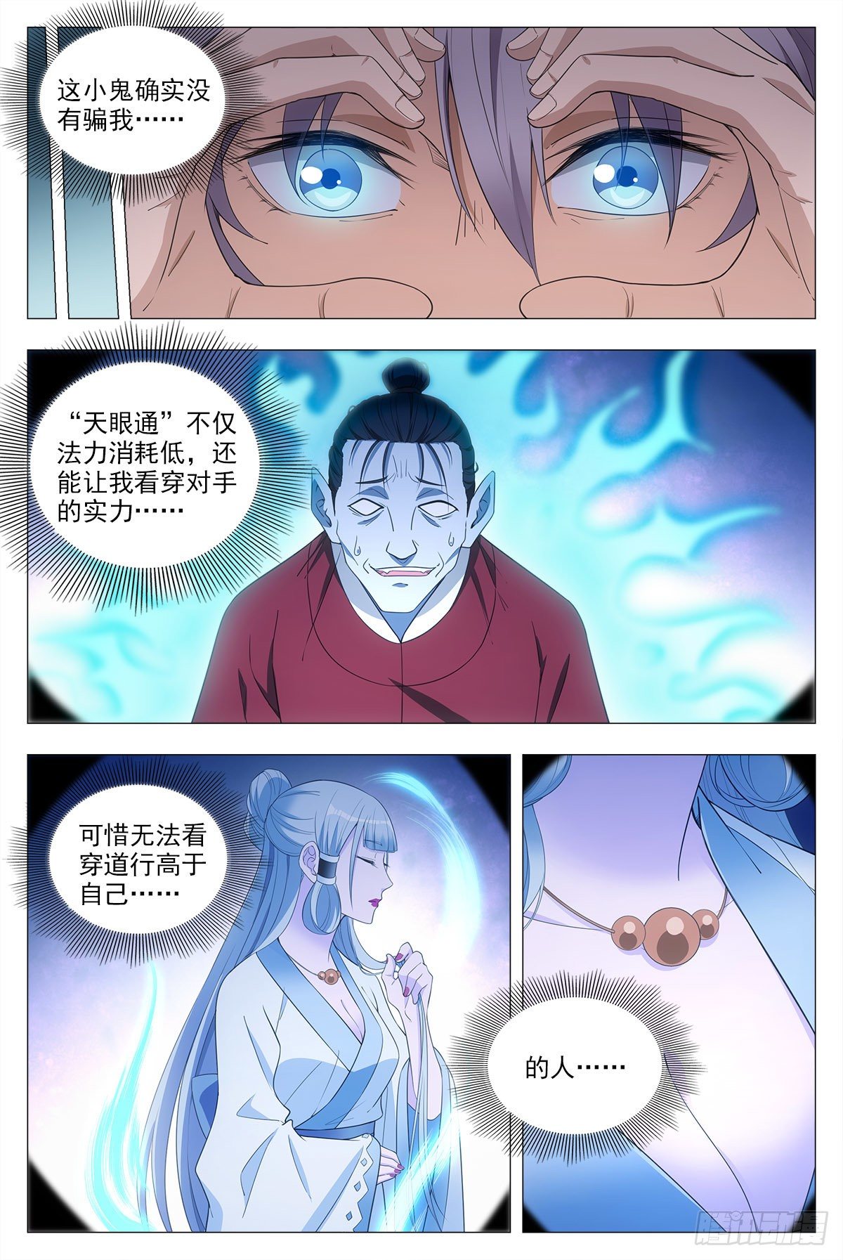 大周仙吏（怎么都要和我双修）漫画,040天才的烦恼1图