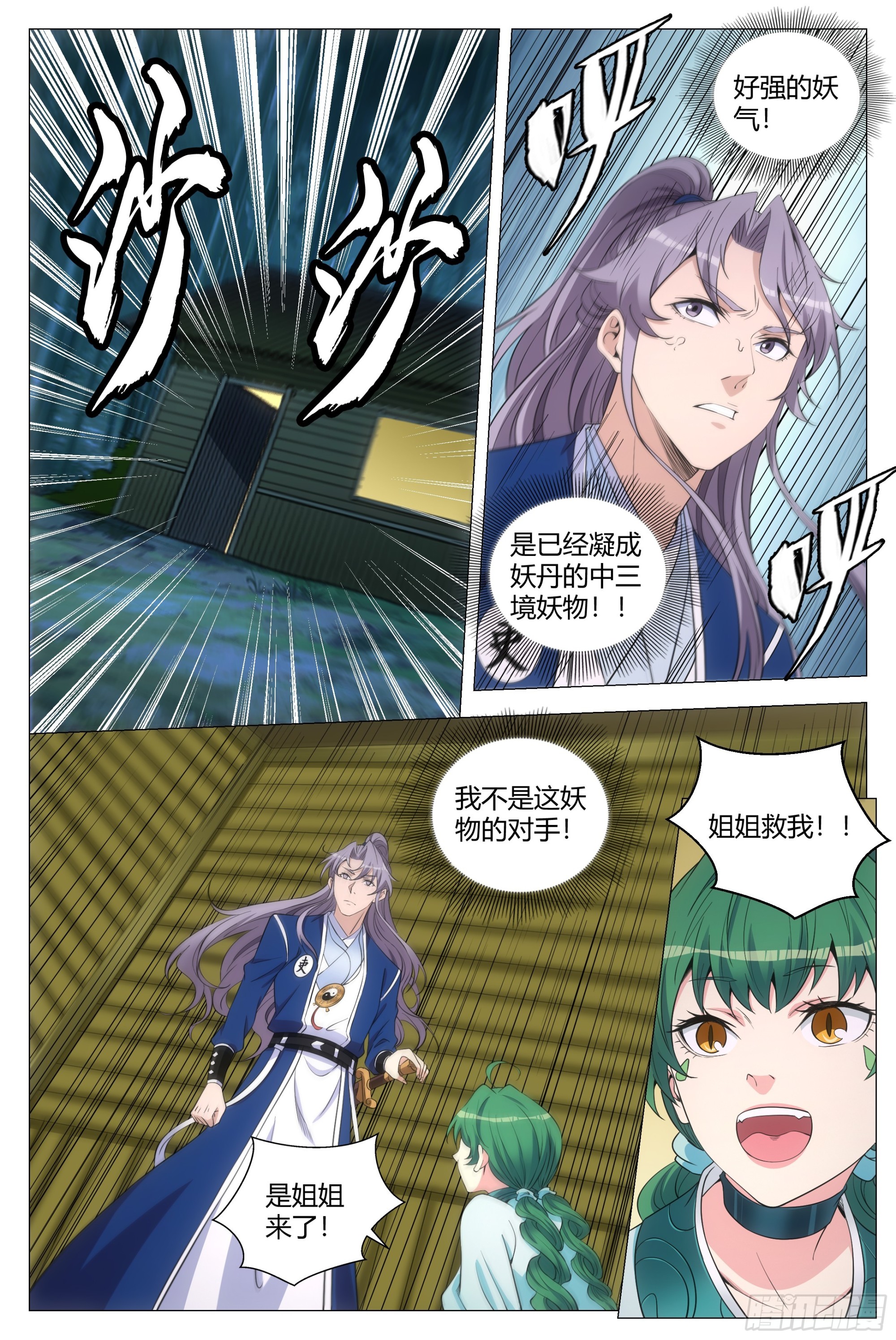 大周仙吏主角漫画,140好强的妖气1图