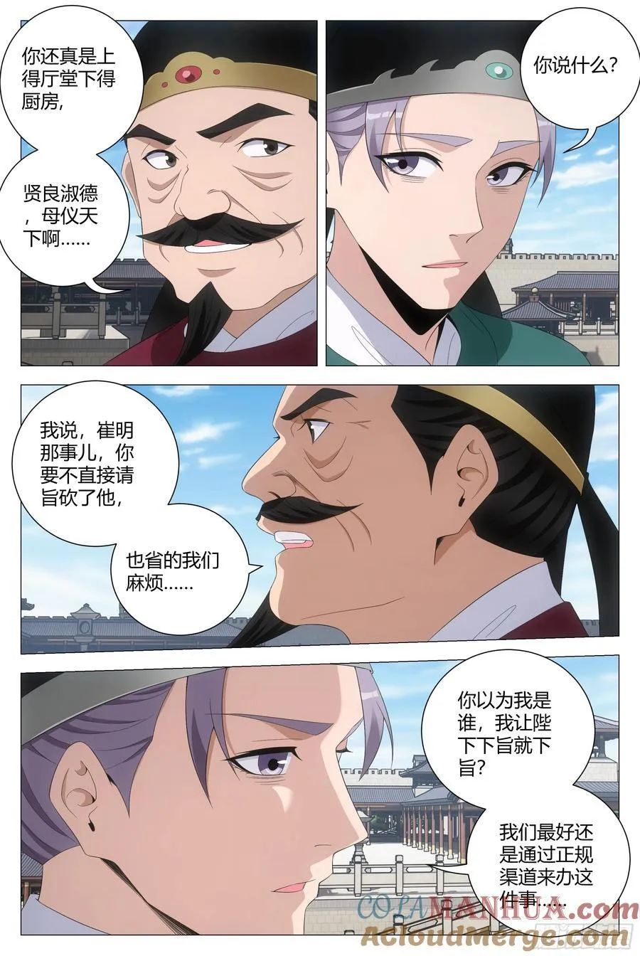 大周仙吏主角漫画,205不许魅惑我！1图