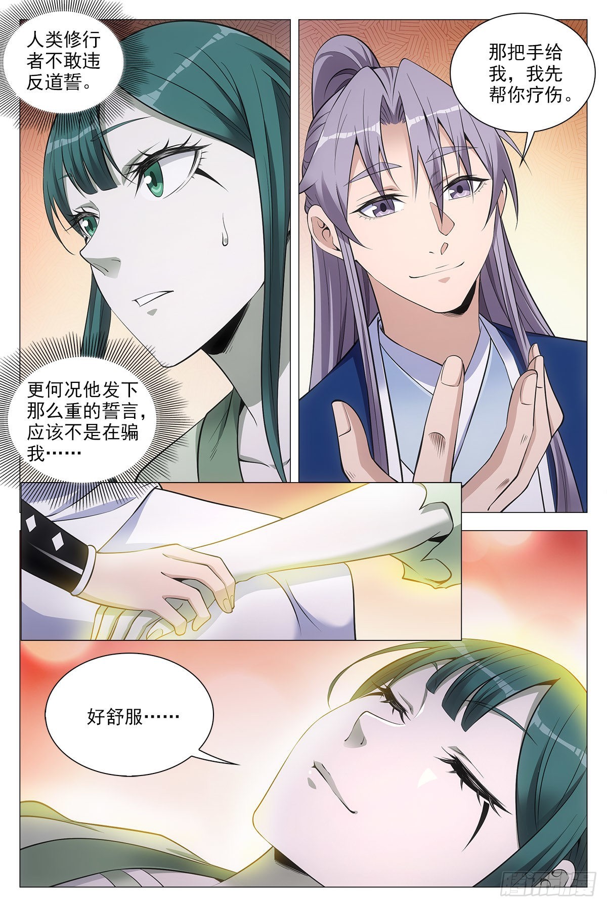 大周仙吏主角漫画,077她是外妖，我是内人？1图
