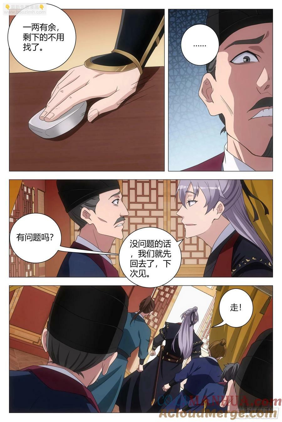 大周仙吏主角漫画,182你们看我干什么2图