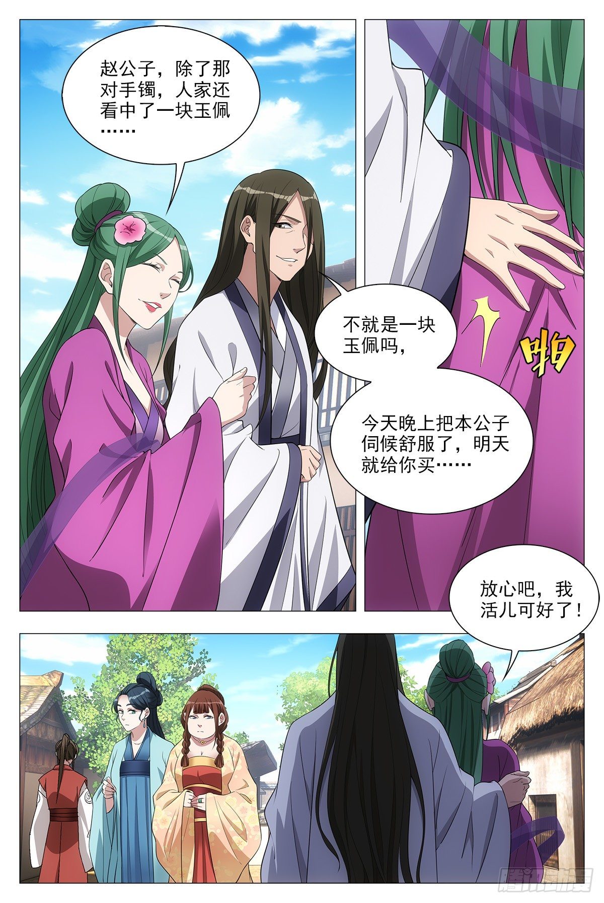 大周仙吏主角漫画,032他的真实面目1图