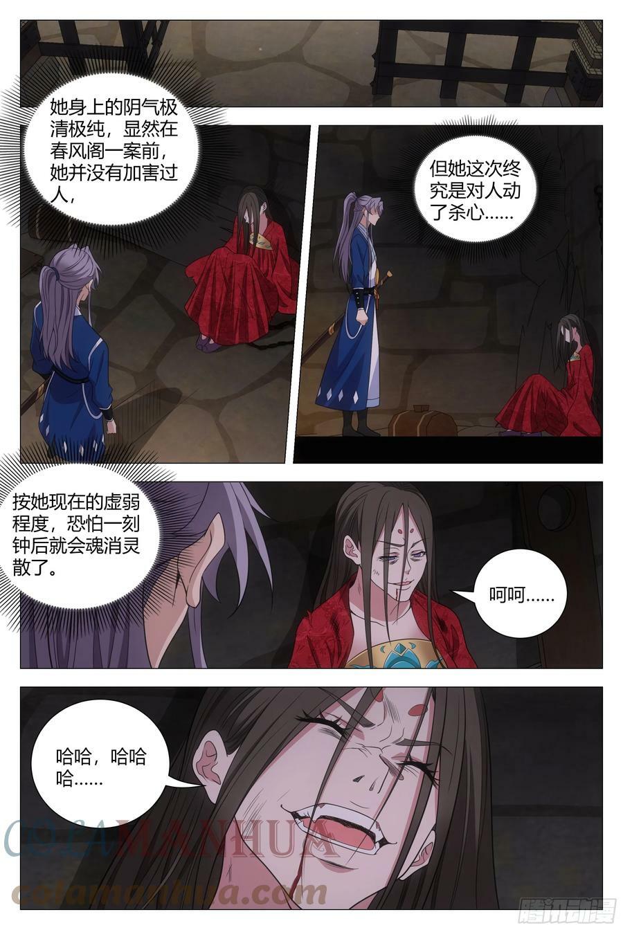 大周仙吏主角漫画,152我的元阳，都是留给你的2图