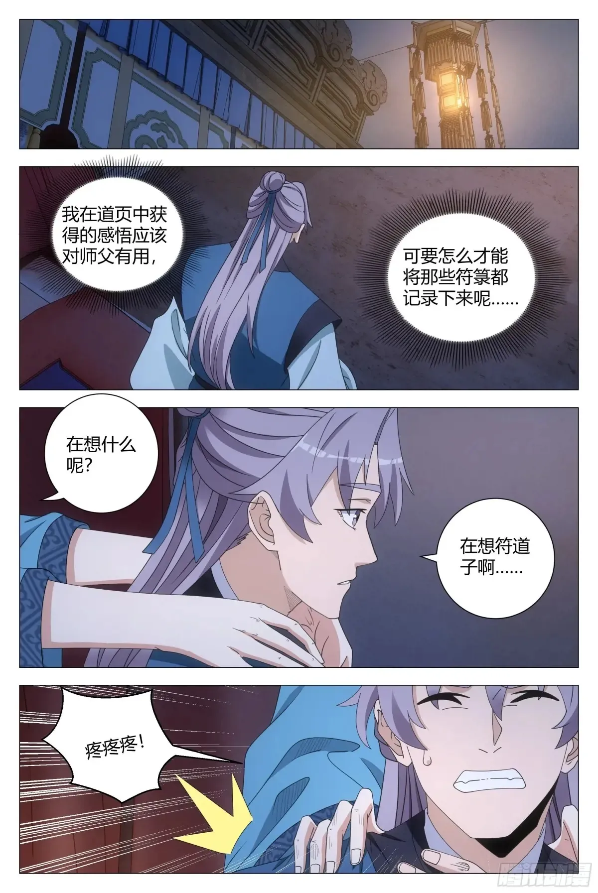 大周仙吏主角漫画,2592图