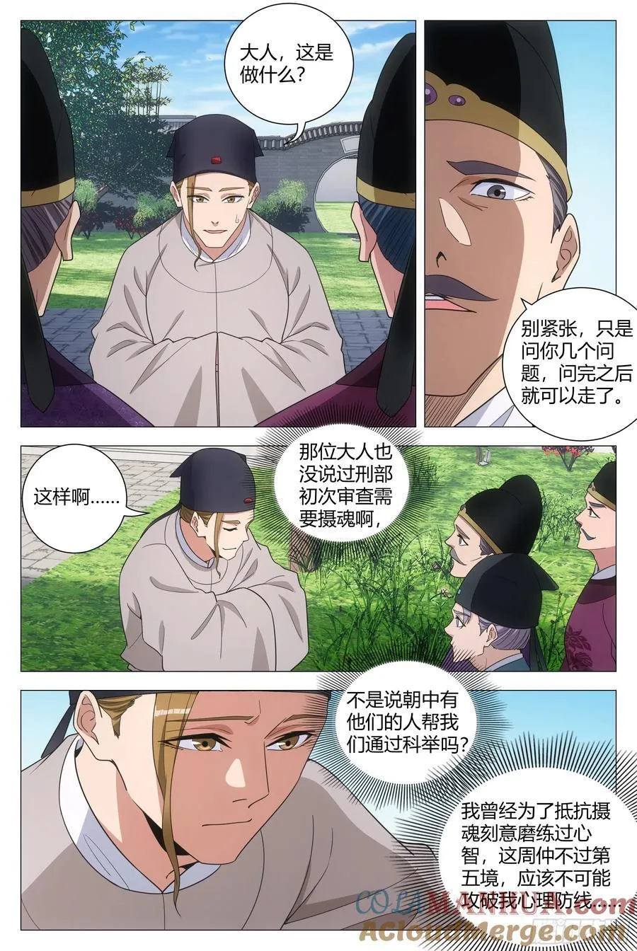 大周仙吏主角漫画,233和我一样俊俏1图