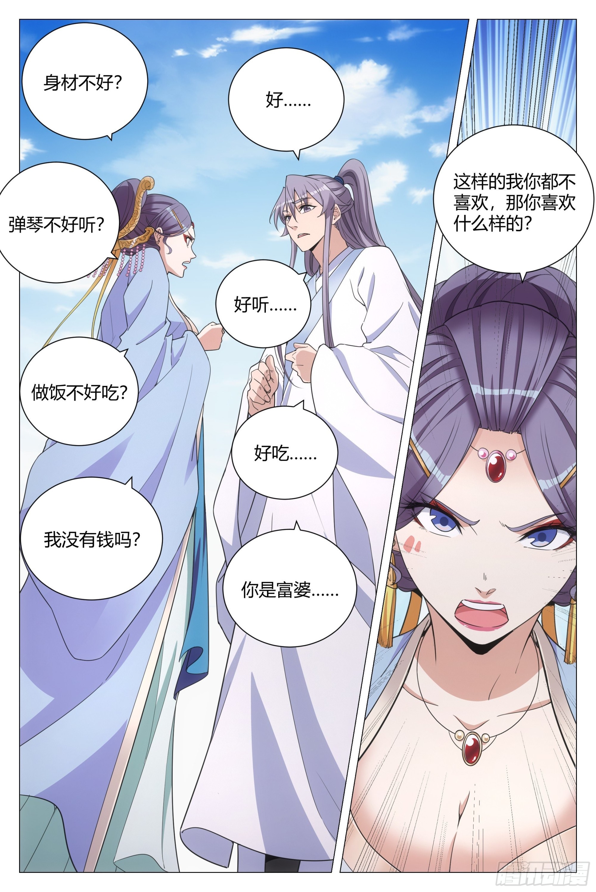 大周仙吏（怎么都要和我双修）漫画,116少打我的主意！2图