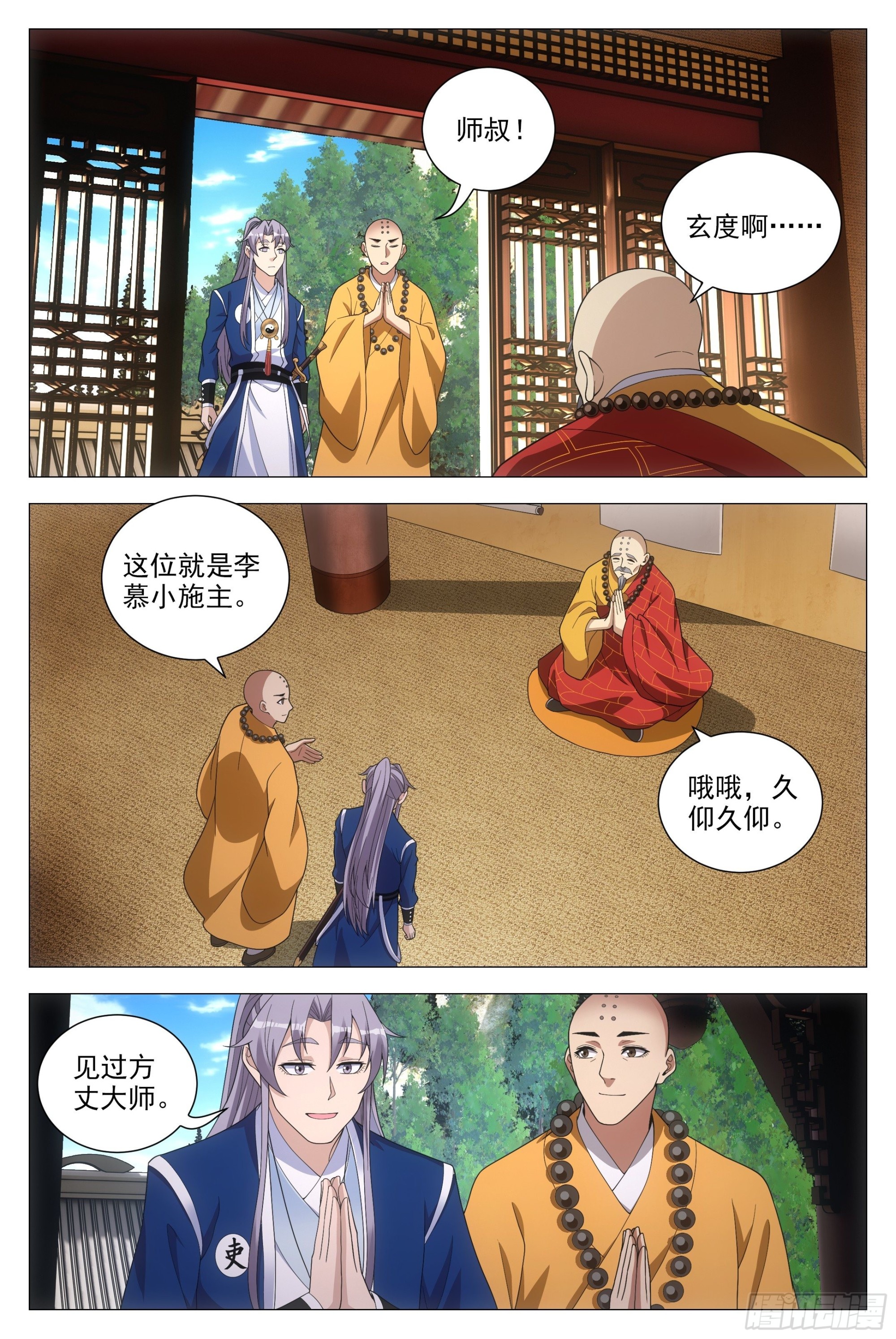 大周仙吏贴吧漫画,094 多娶几个老婆？2图