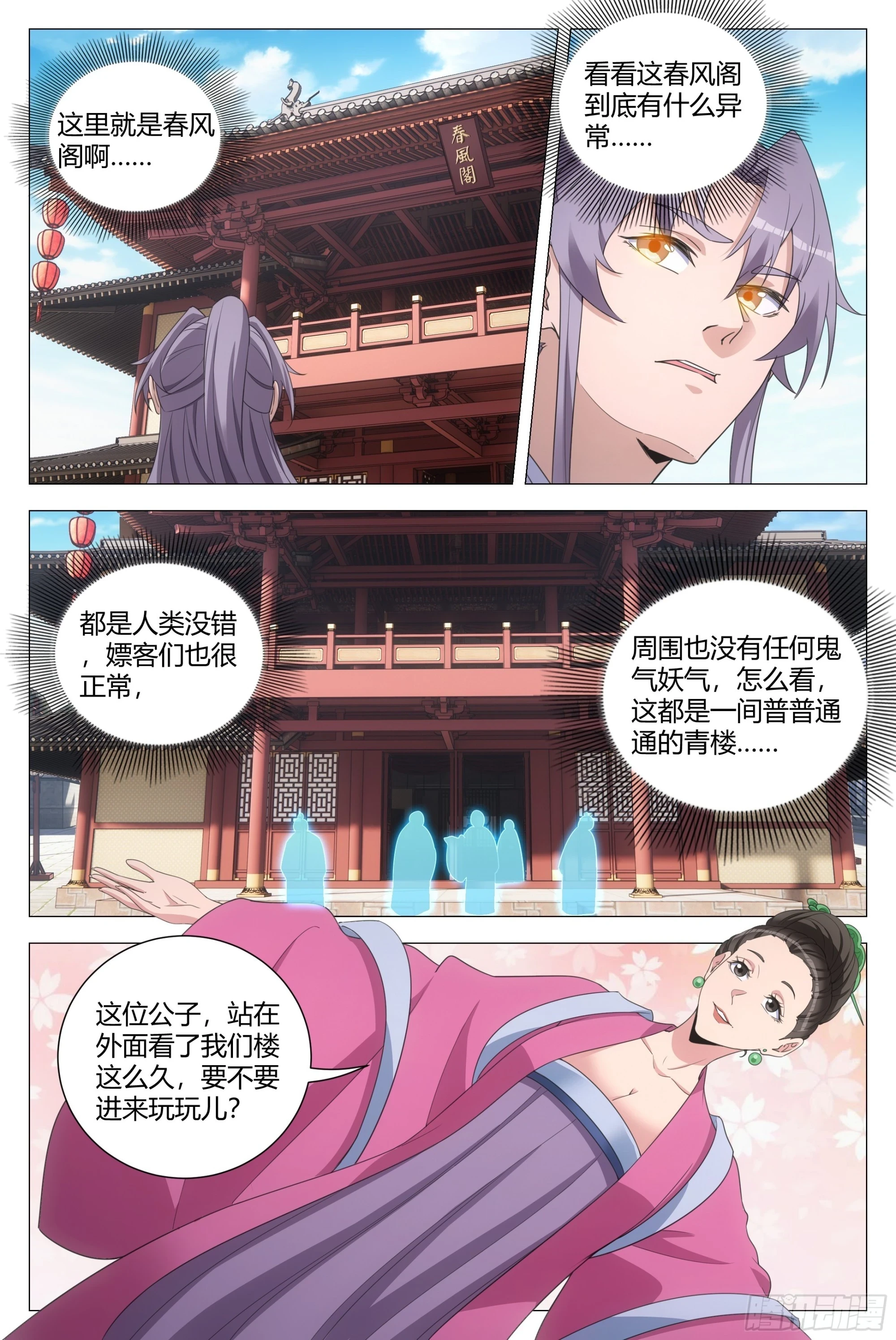 大周仙吏贴吧漫画,146真正的双修……2图
