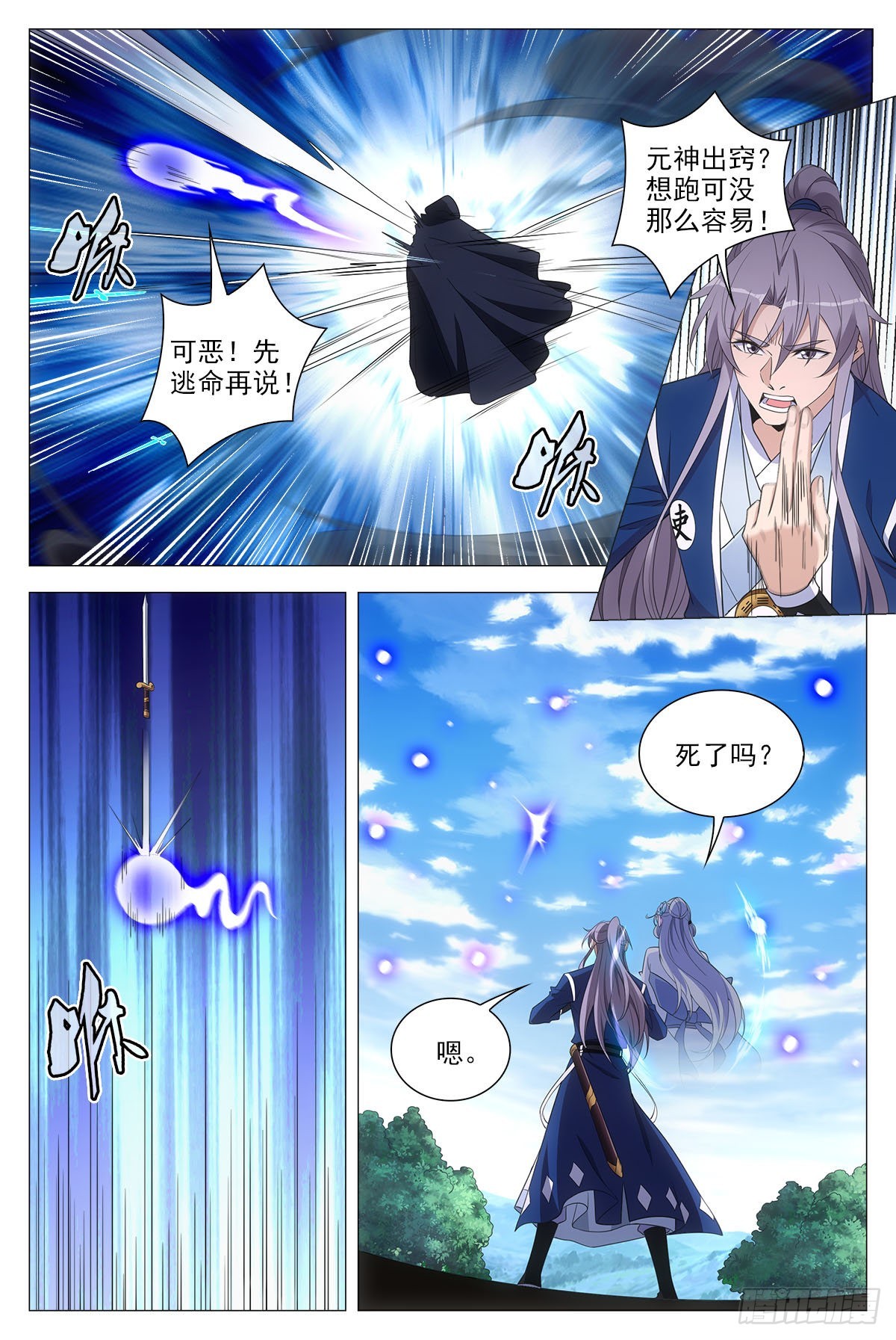 大周仙吏主角漫画,071共用一个身体1图
