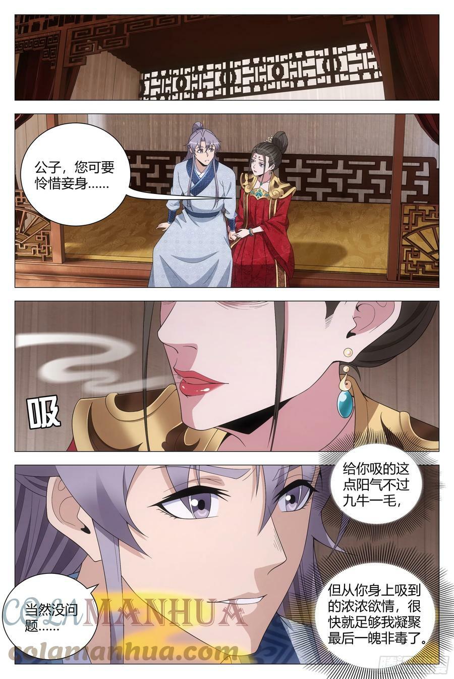 大周仙吏主角漫画,151点个人开开荤1图