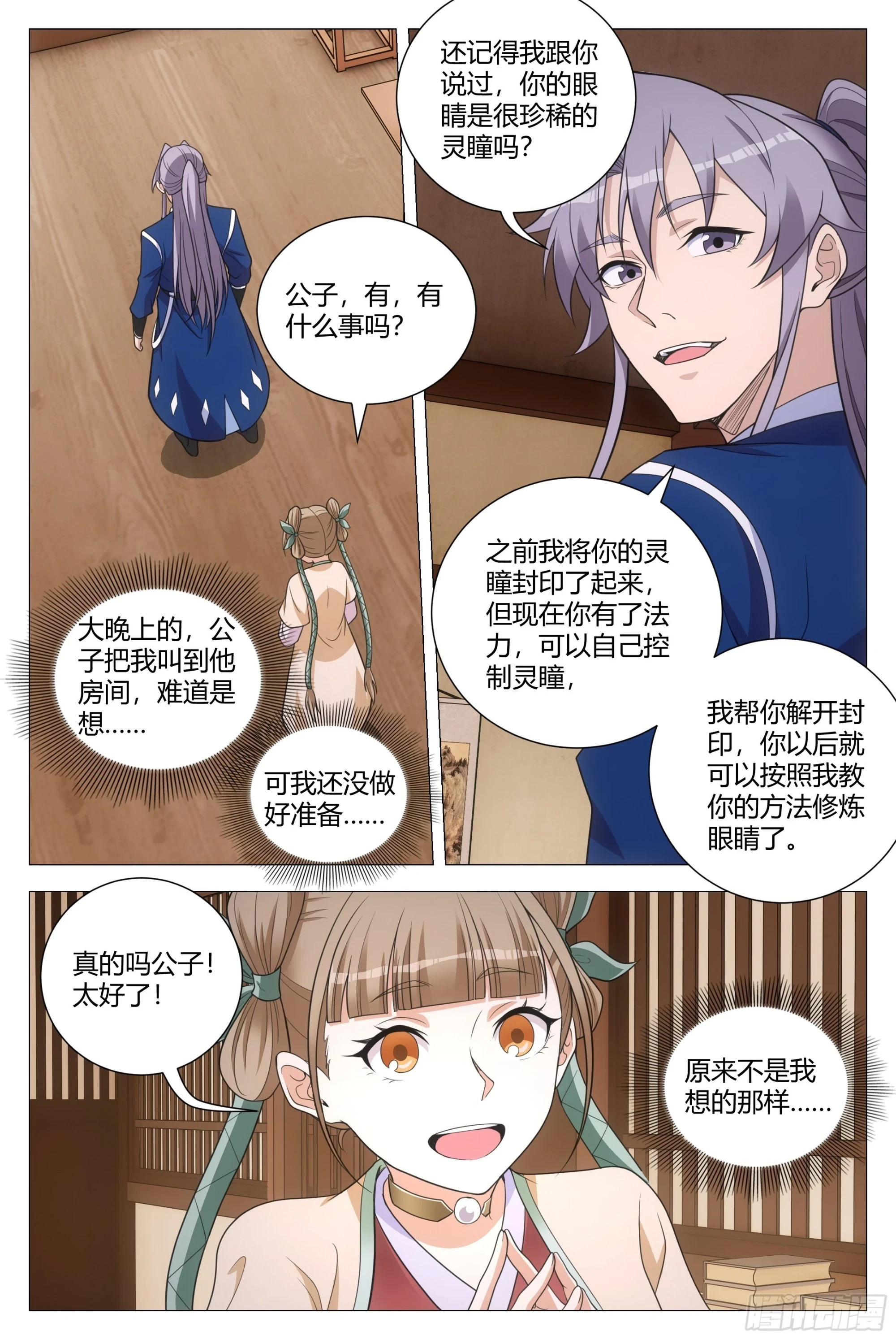 大周仙吏贴吧漫画,146真正的双修……1图