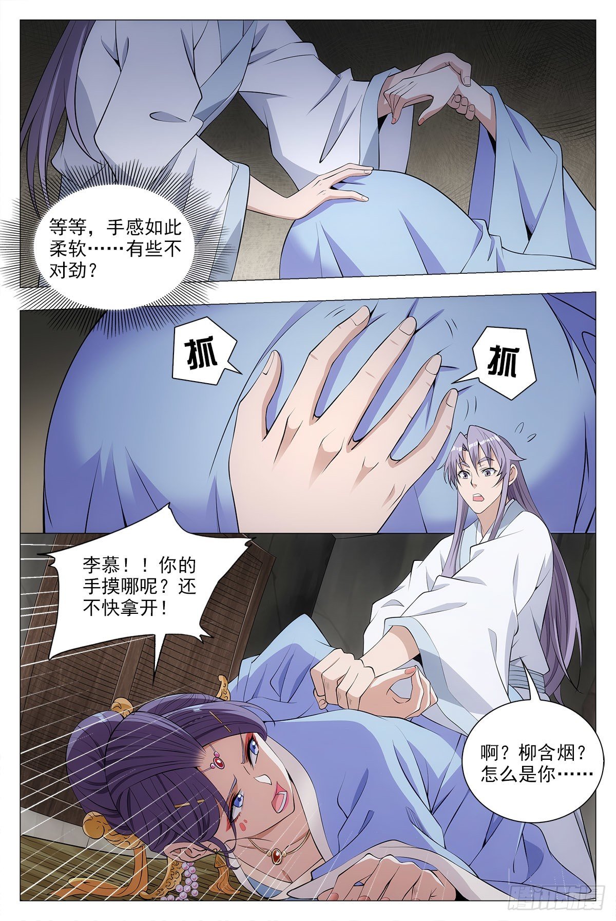 大周仙吏贴吧漫画,035尸狗，凝！2图