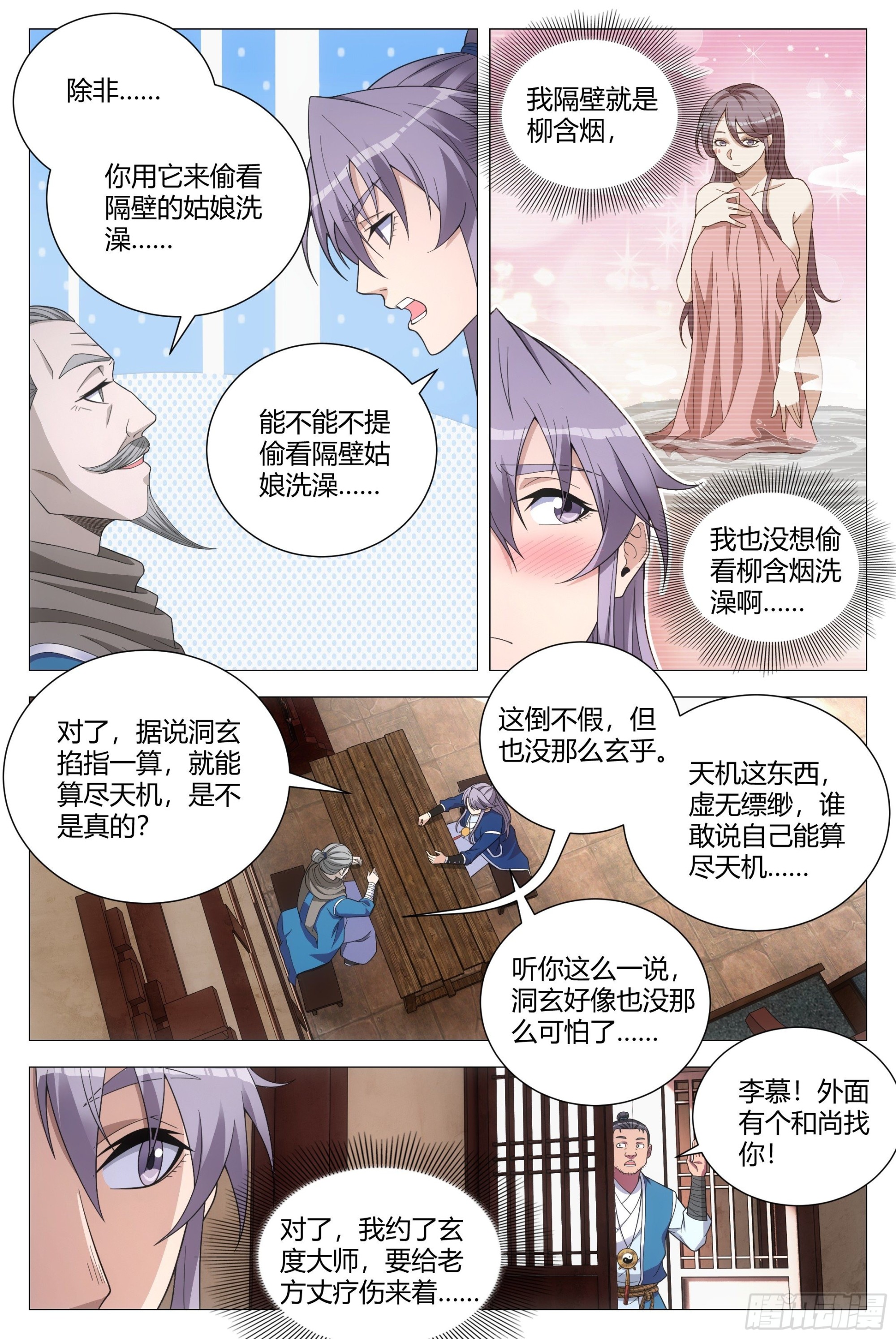 大周仙吏主角漫画,105修罗场1图