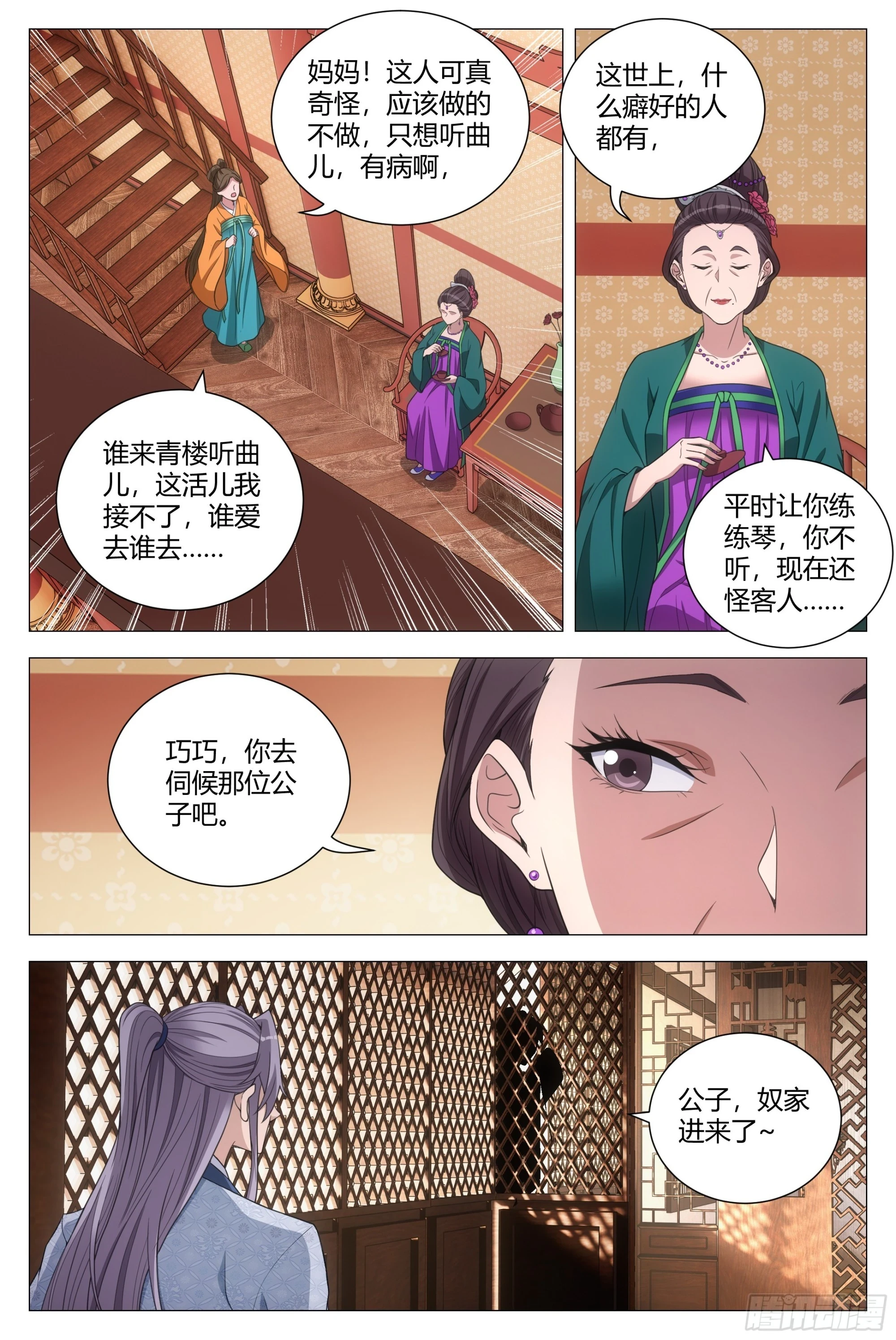 大周仙吏主角漫画,148你脱衣服做什么？2图