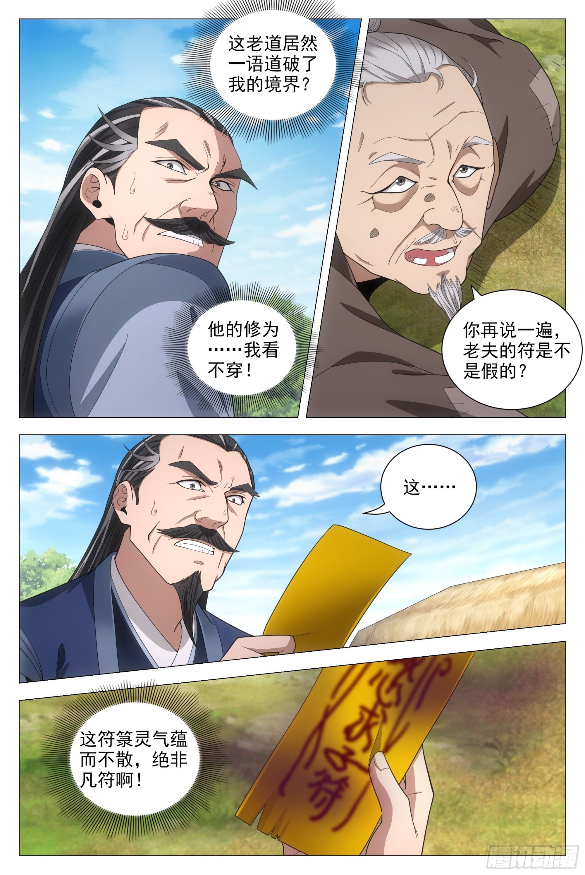 大周仙吏贴吧漫画,093 神秘老道2图