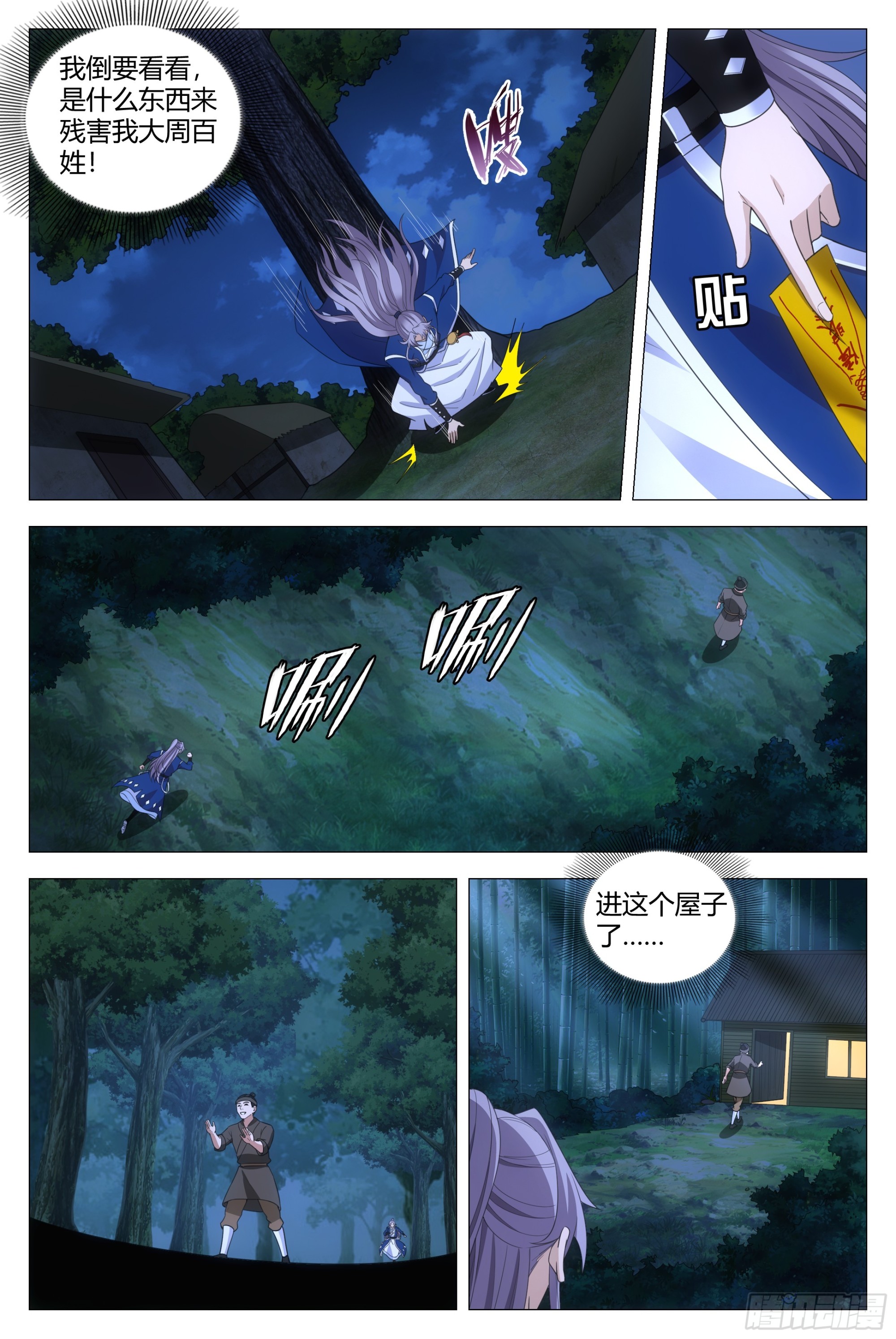 大周仙吏贴吧漫画,138化形妖物1图