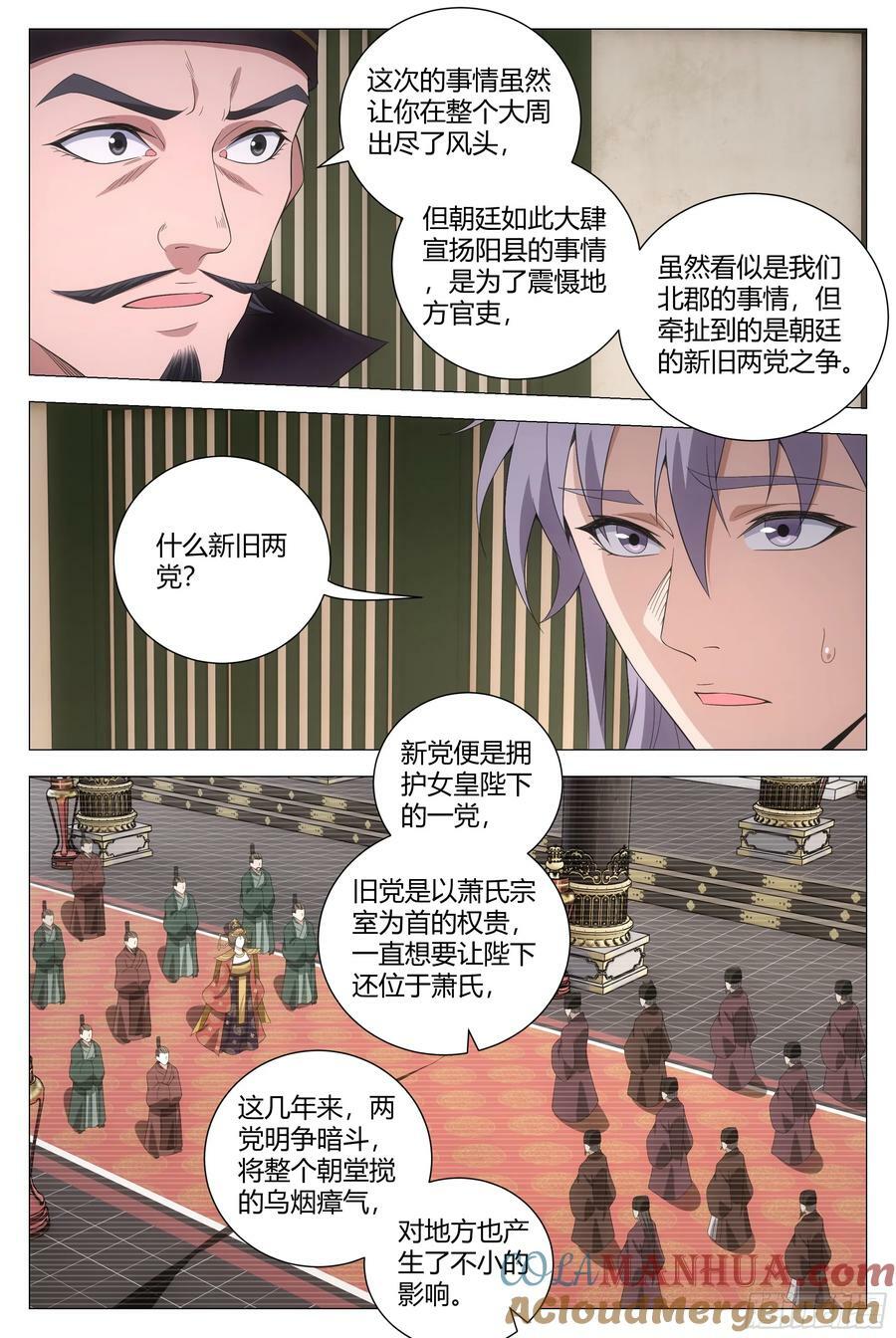 大周仙吏（怎么都要和我双修）漫画,169你已经是女皇陛下的人了1图