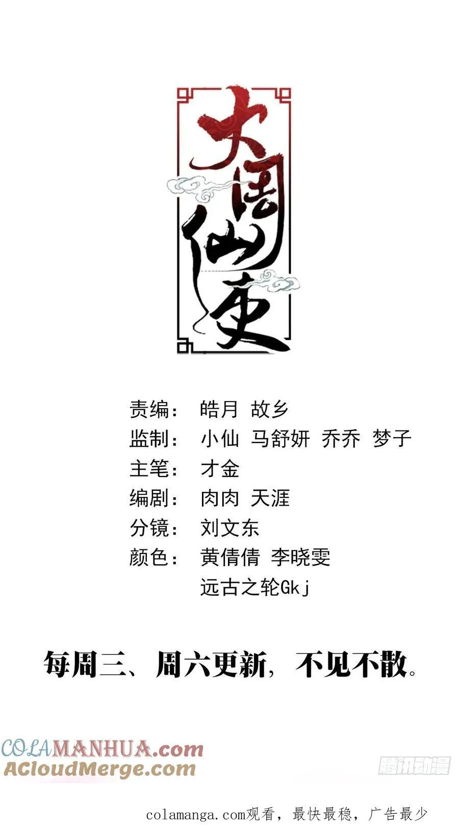 大周仙吏主角漫画,233和我一样俊俏1图