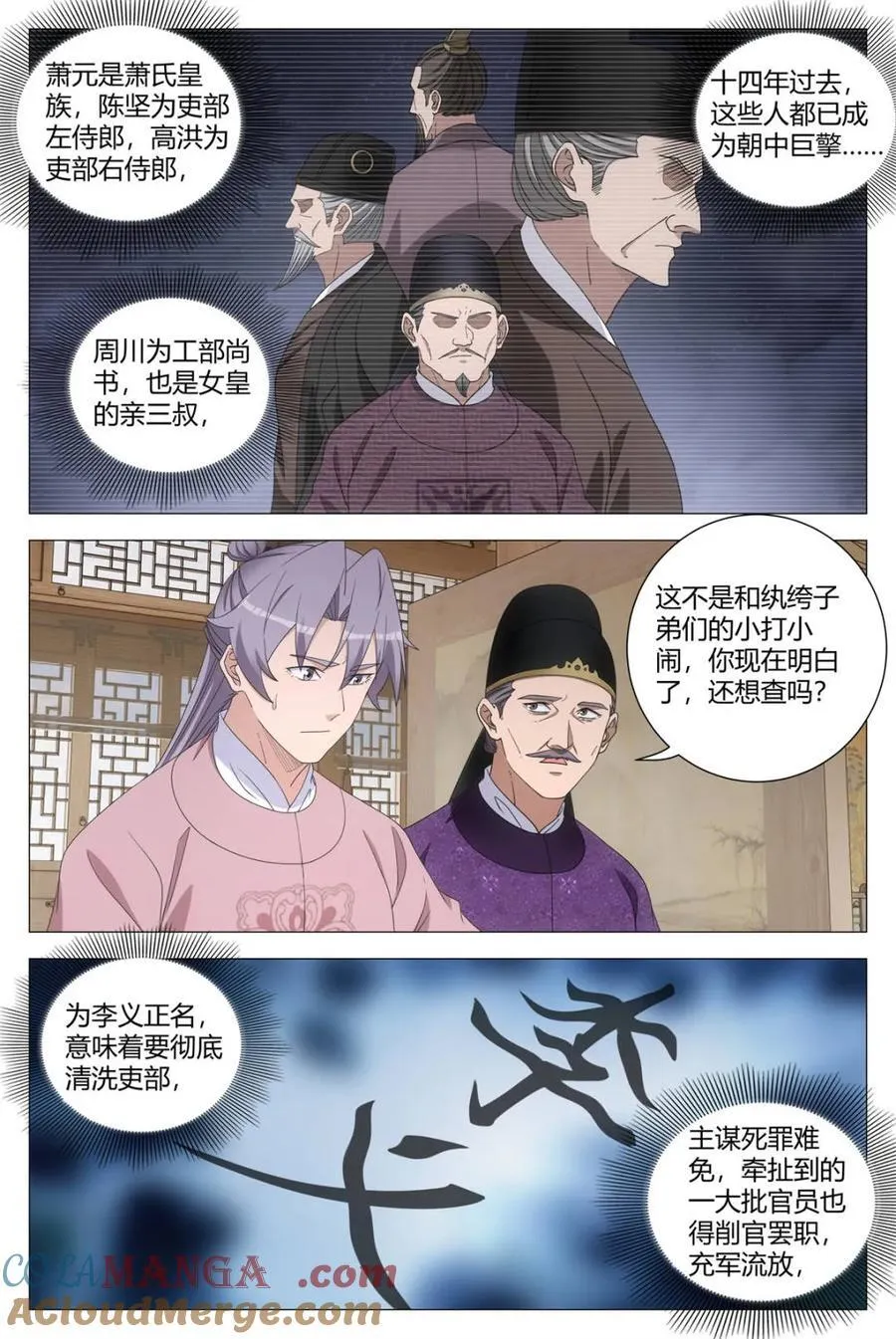 大周仙吏贴吧漫画,第278话 2751图