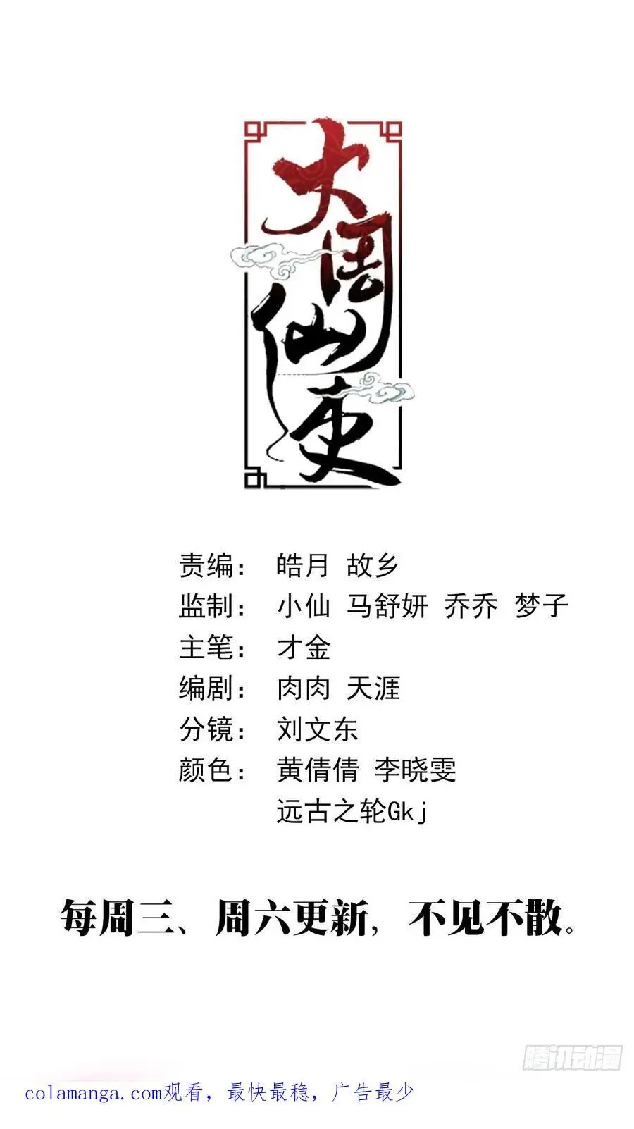 大周仙吏主角漫画,2422图