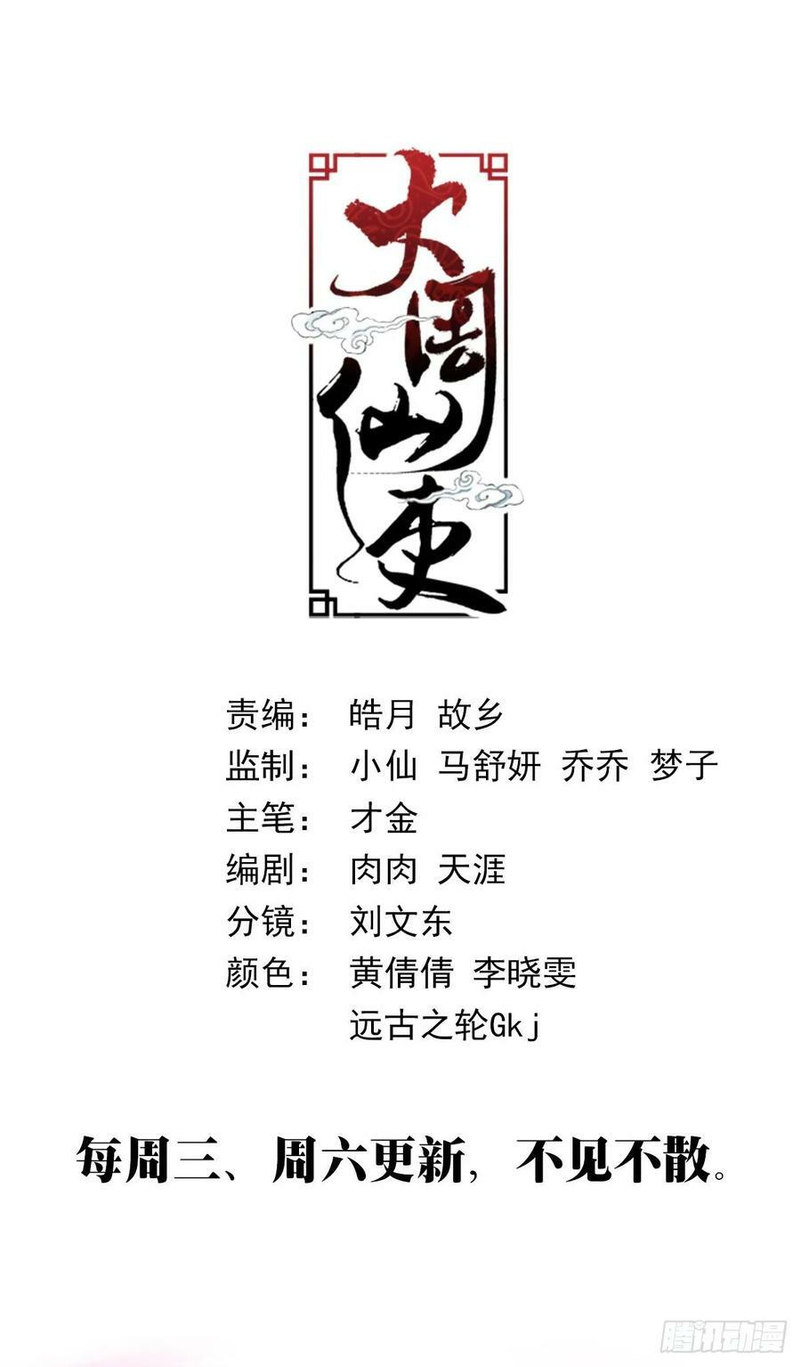 大周仙吏贴吧漫画,167你以为我会被你诱惑吗？2图