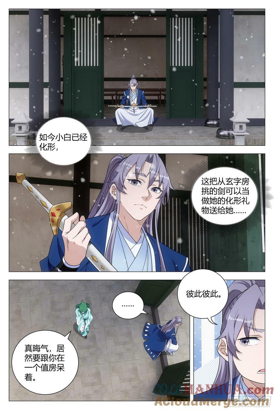 大周仙吏（怎么都要和我双修）漫画,163就你长得最好看1图