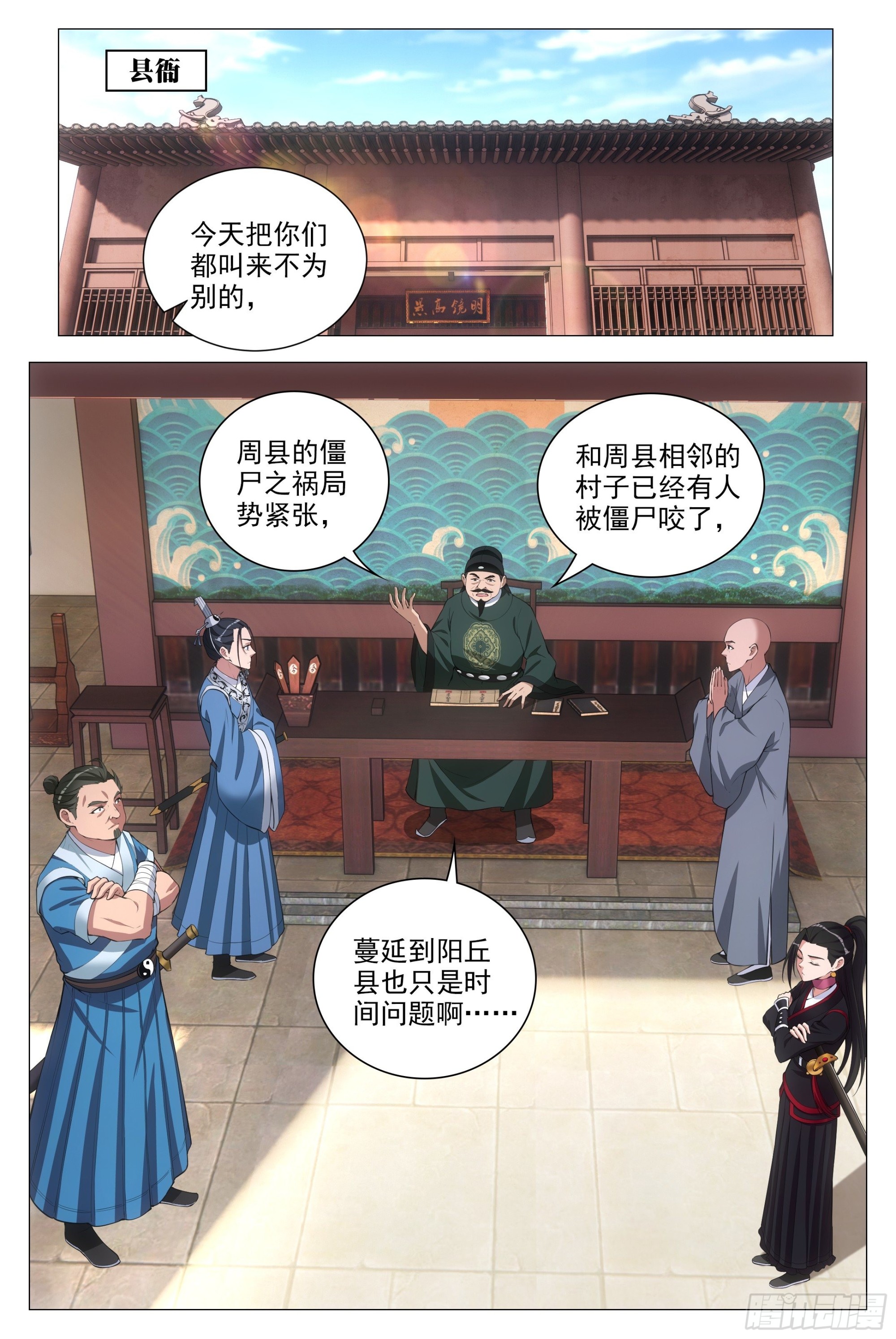 大周仙吏主角漫画,081你为什么对我这么好？2图