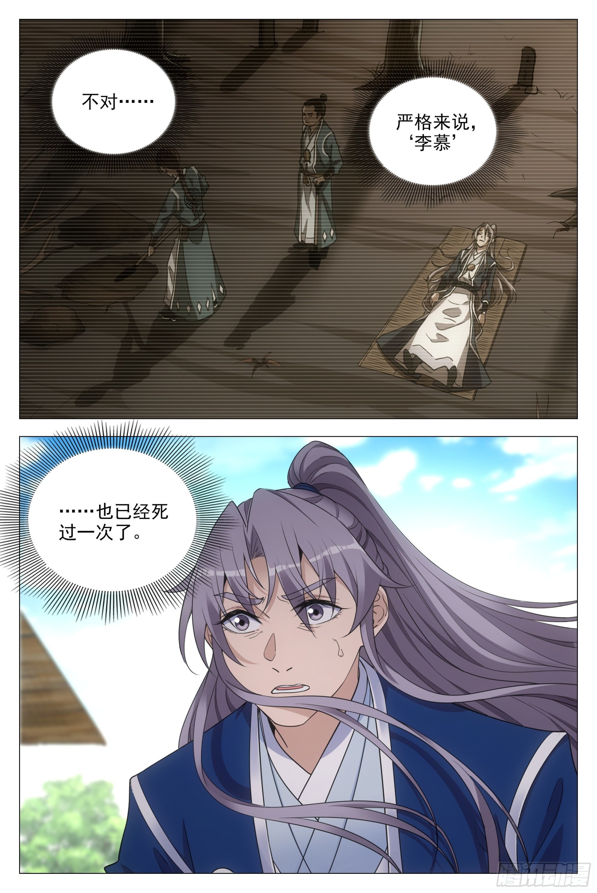 大周仙吏（怎么都要和我双修）漫画,097如果你未嫁……1图