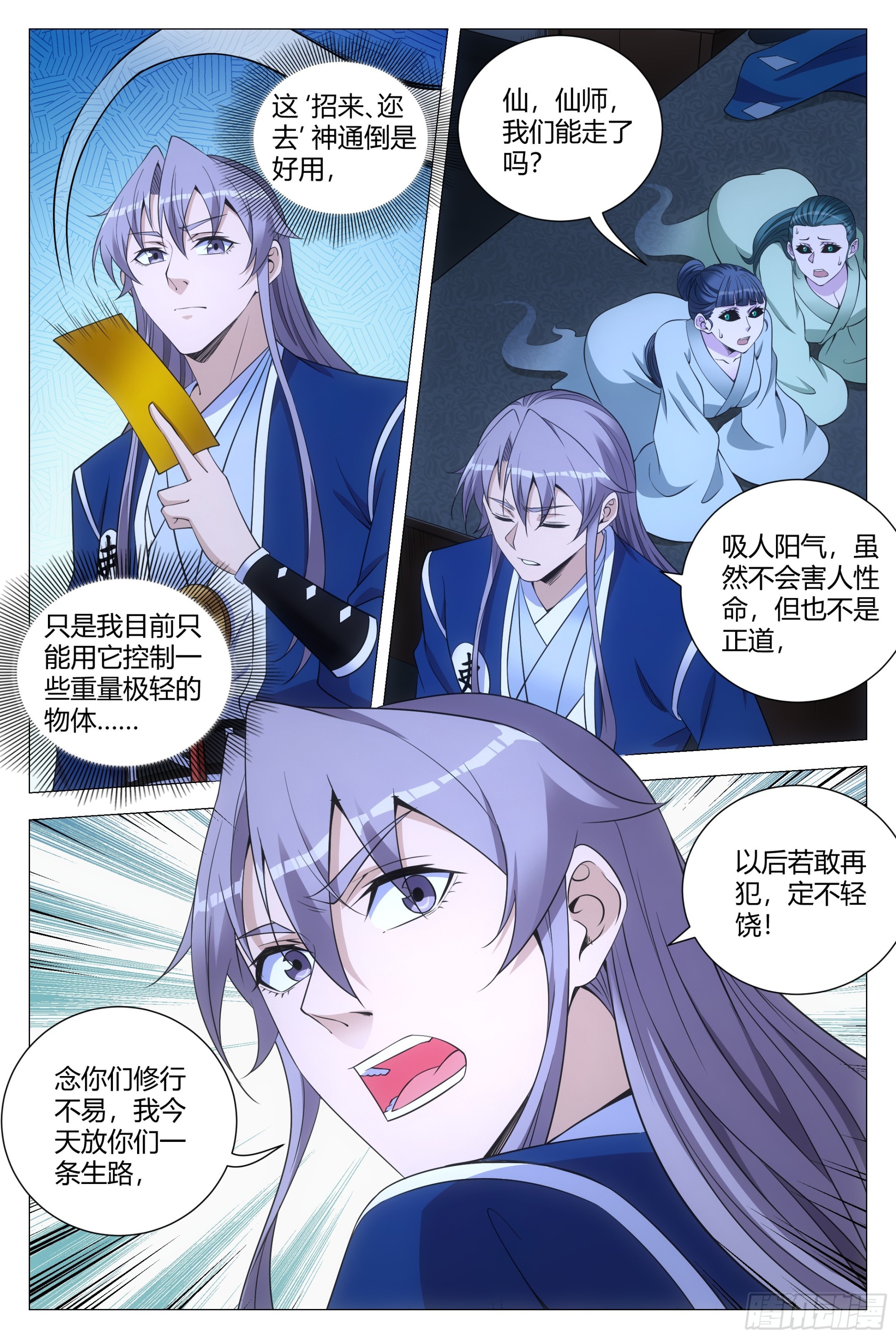 大周仙吏贴吧漫画,128犯花痴的小女鬼2图
