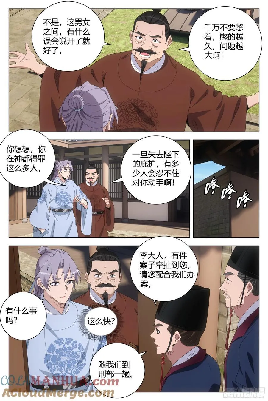 大周仙吏(怎么都要和我双修)在线观看漫画,225我有一个朋友2图