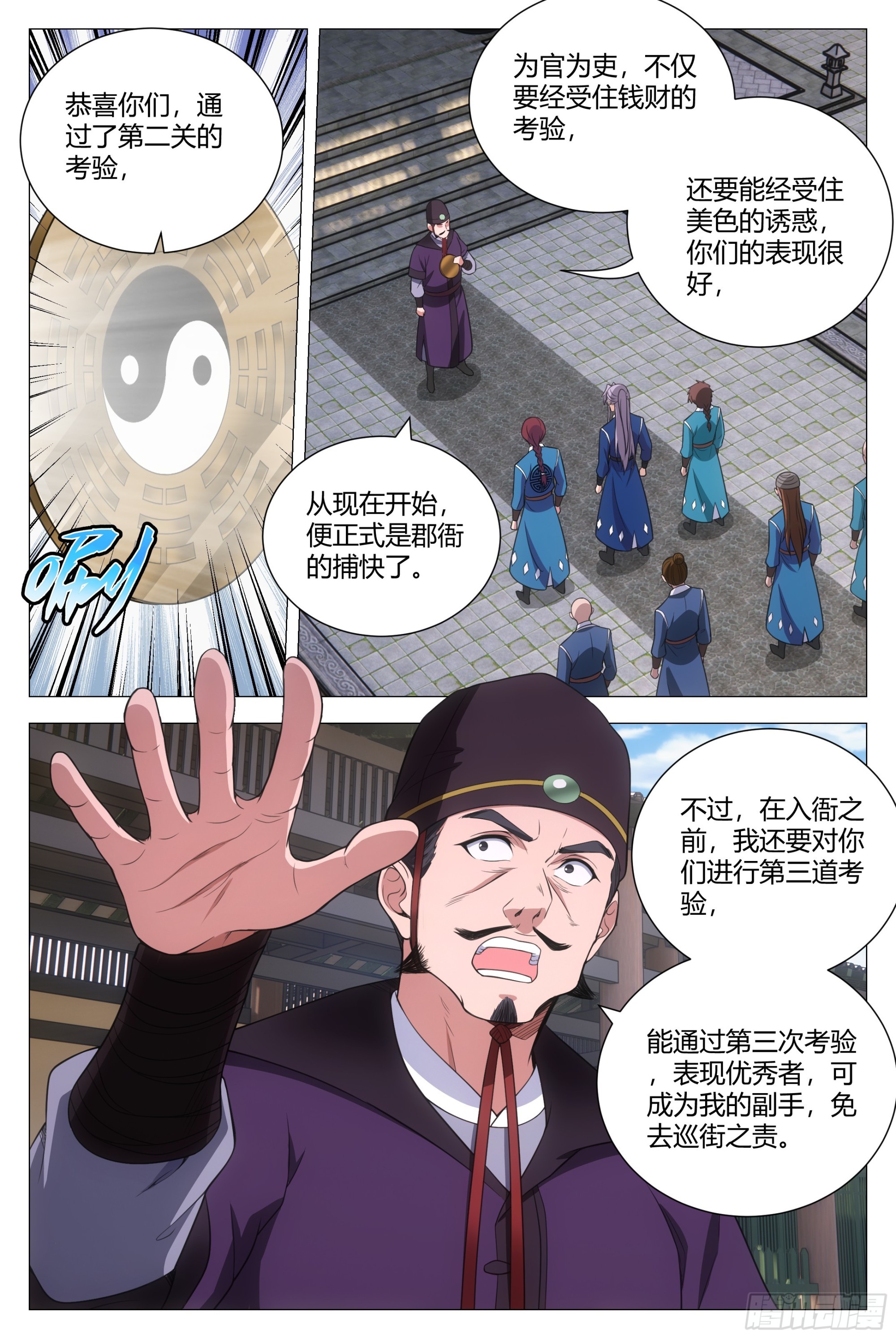 大周仙吏主角漫画,132美色诱惑1图