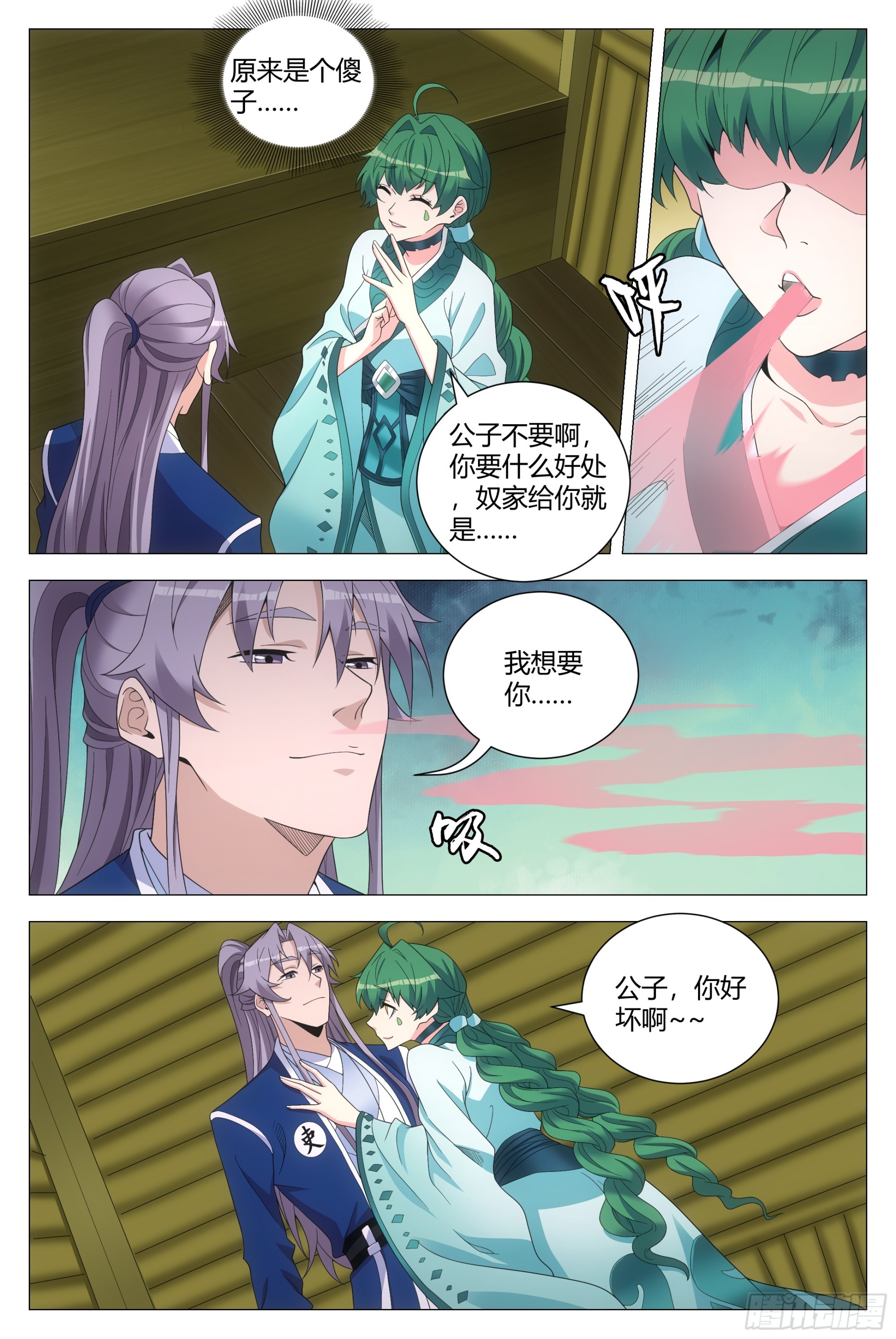 大周仙吏主角漫画,139我们来打个赌1图