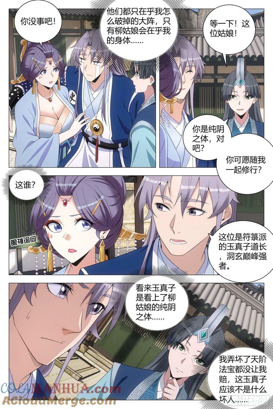 大周仙吏贴吧漫画,176终于把他灌醉了2图