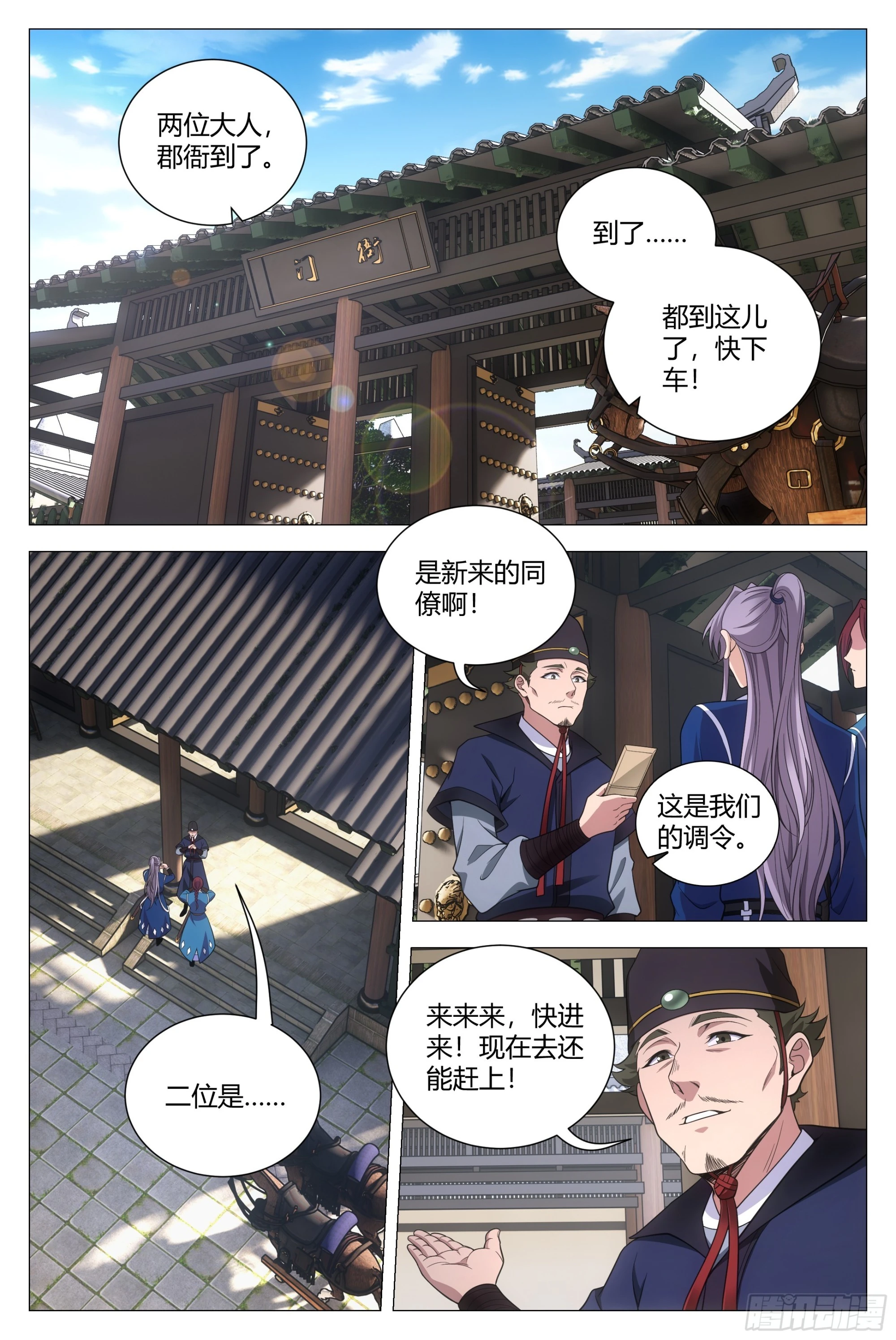 大周仙吏主角漫画,131你可真不是个东西！2图