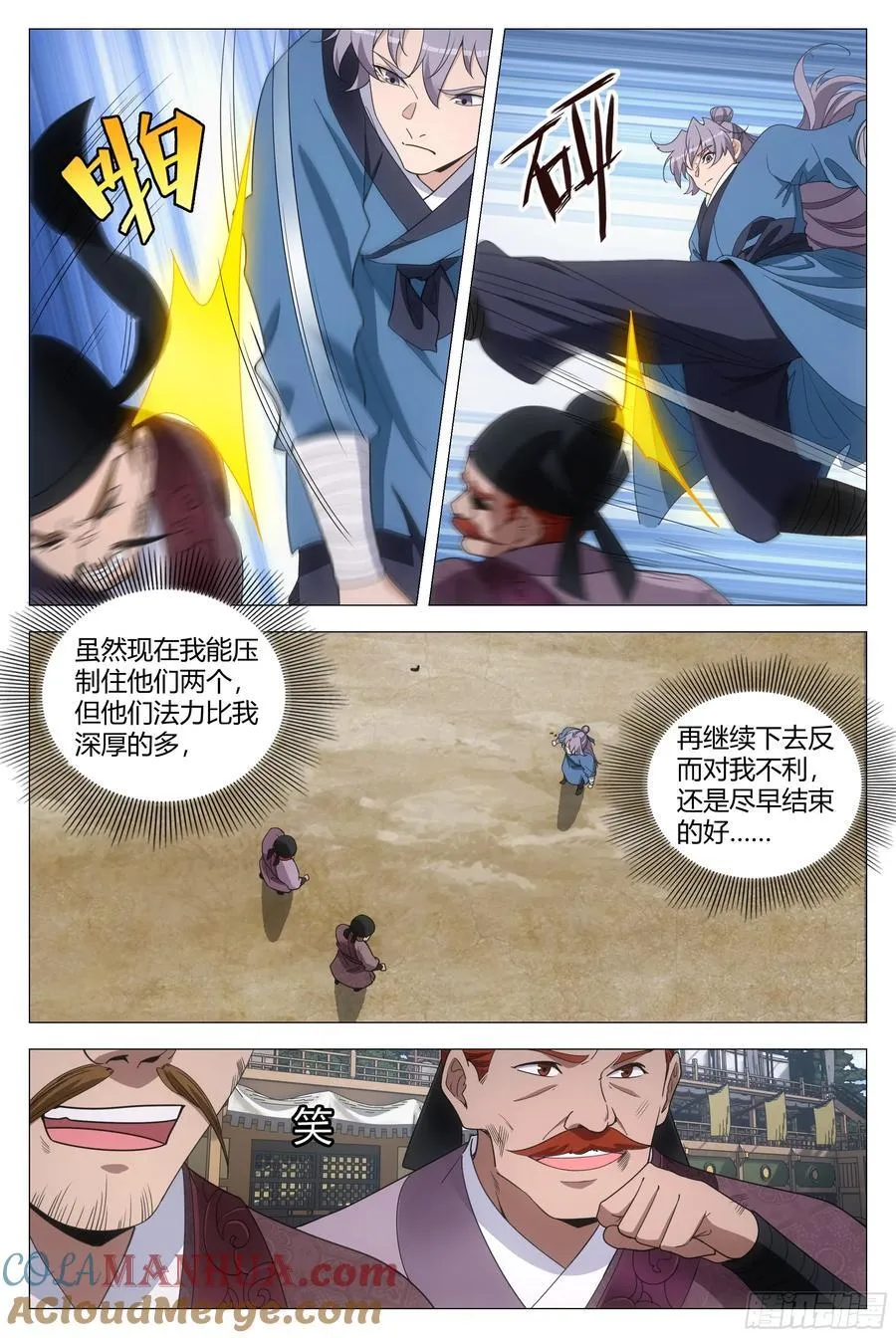 大周仙吏贴吧漫画,235还要继续再打吗？2图