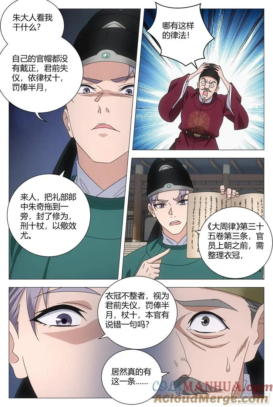 大周仙吏贴吧漫画,229他竟然还是元阳之身？2图