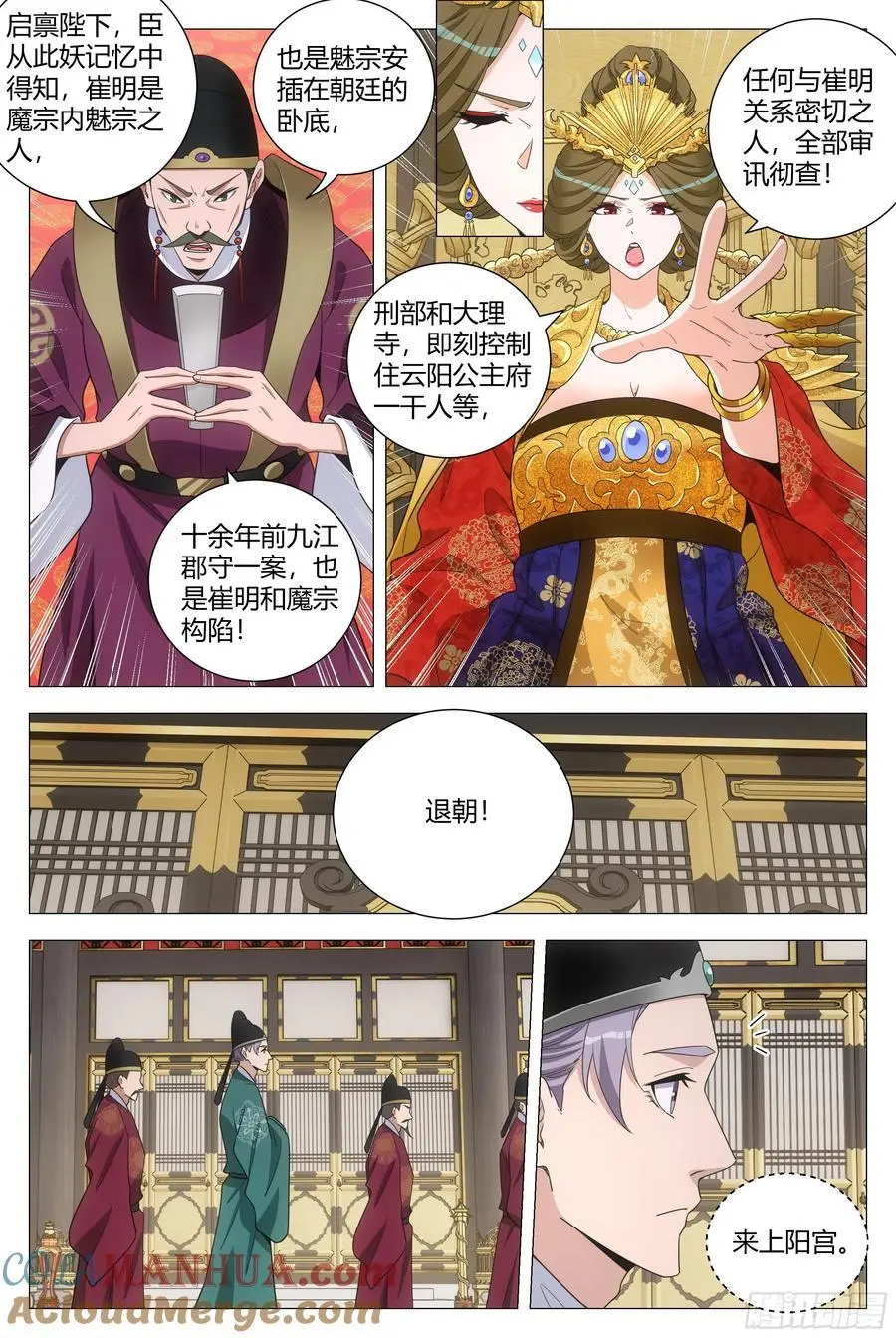 大周仙吏主角漫画,222这么粗暴干什么1图