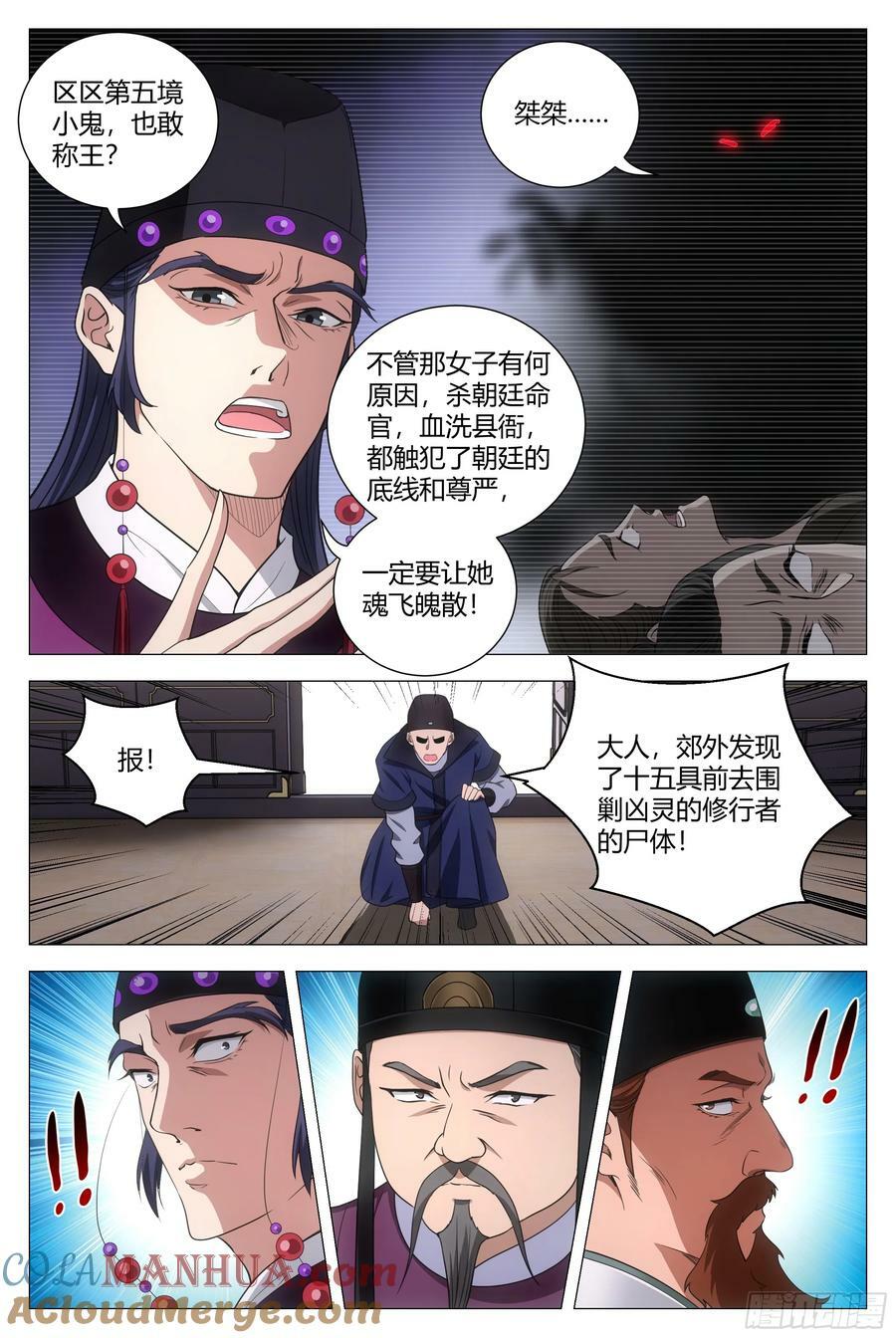 大周仙吏贴吧漫画,164做人，不能不讲道理2图