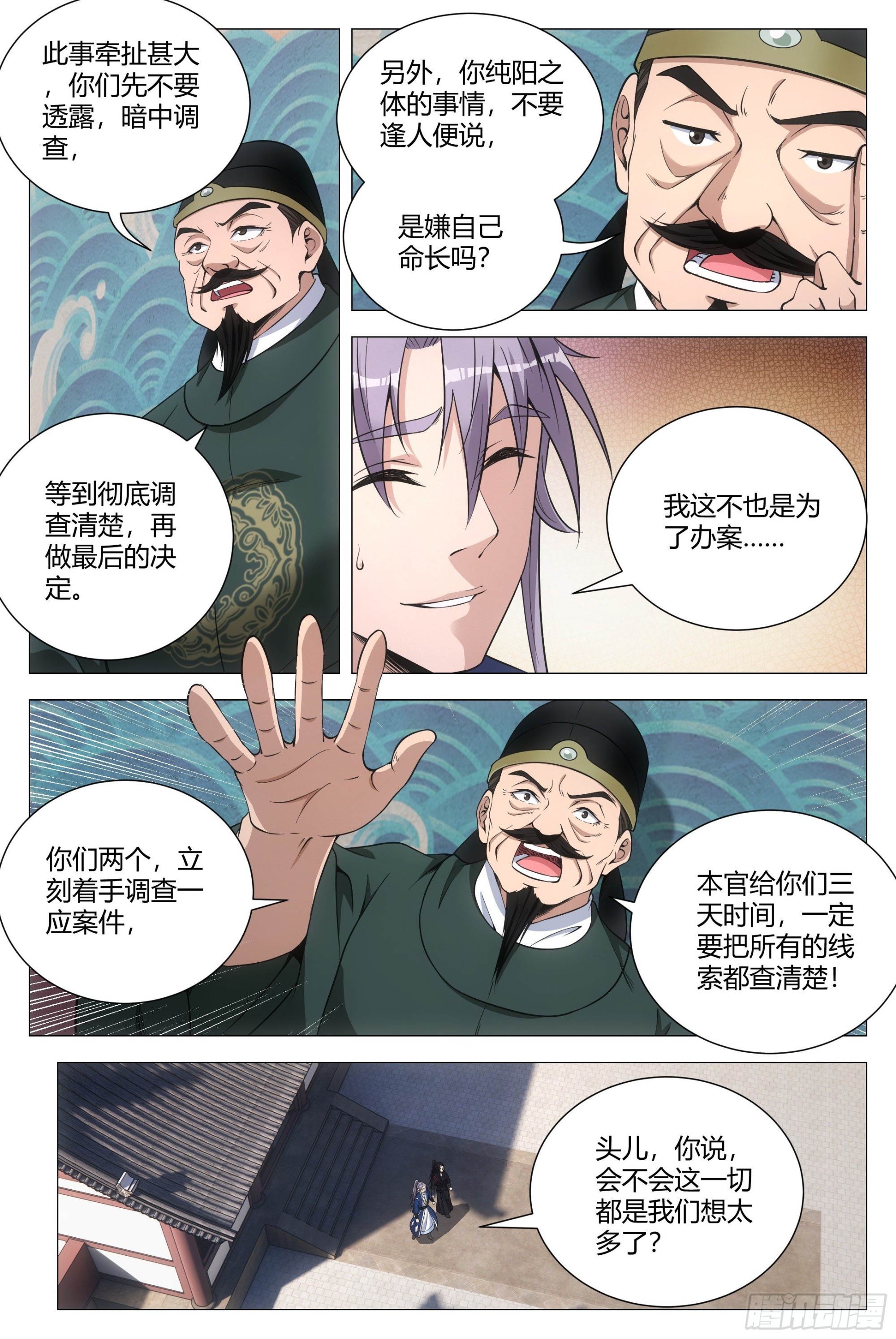 大周仙吏（怎么都要和我双修）漫画,101他姥姥的1图