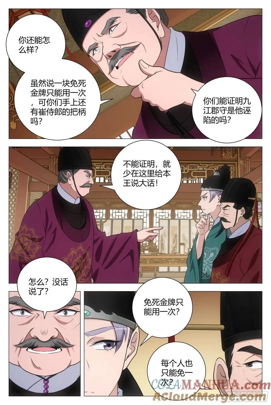 大周仙吏主角漫画,215免死金牌只能用一次？1图