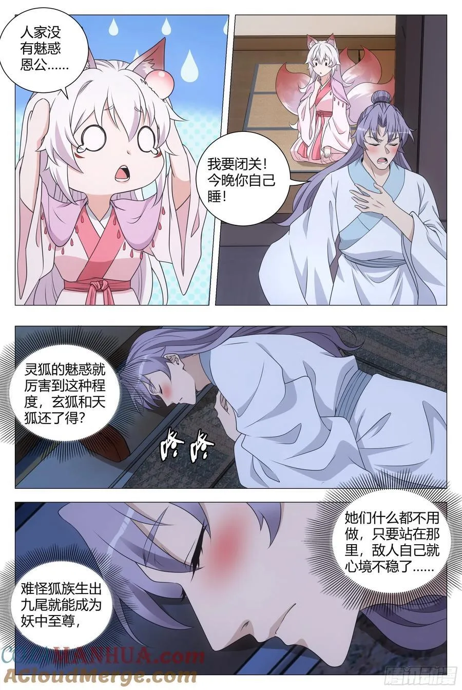 大周仙吏贴吧漫画,205不许魅惑我！1图
